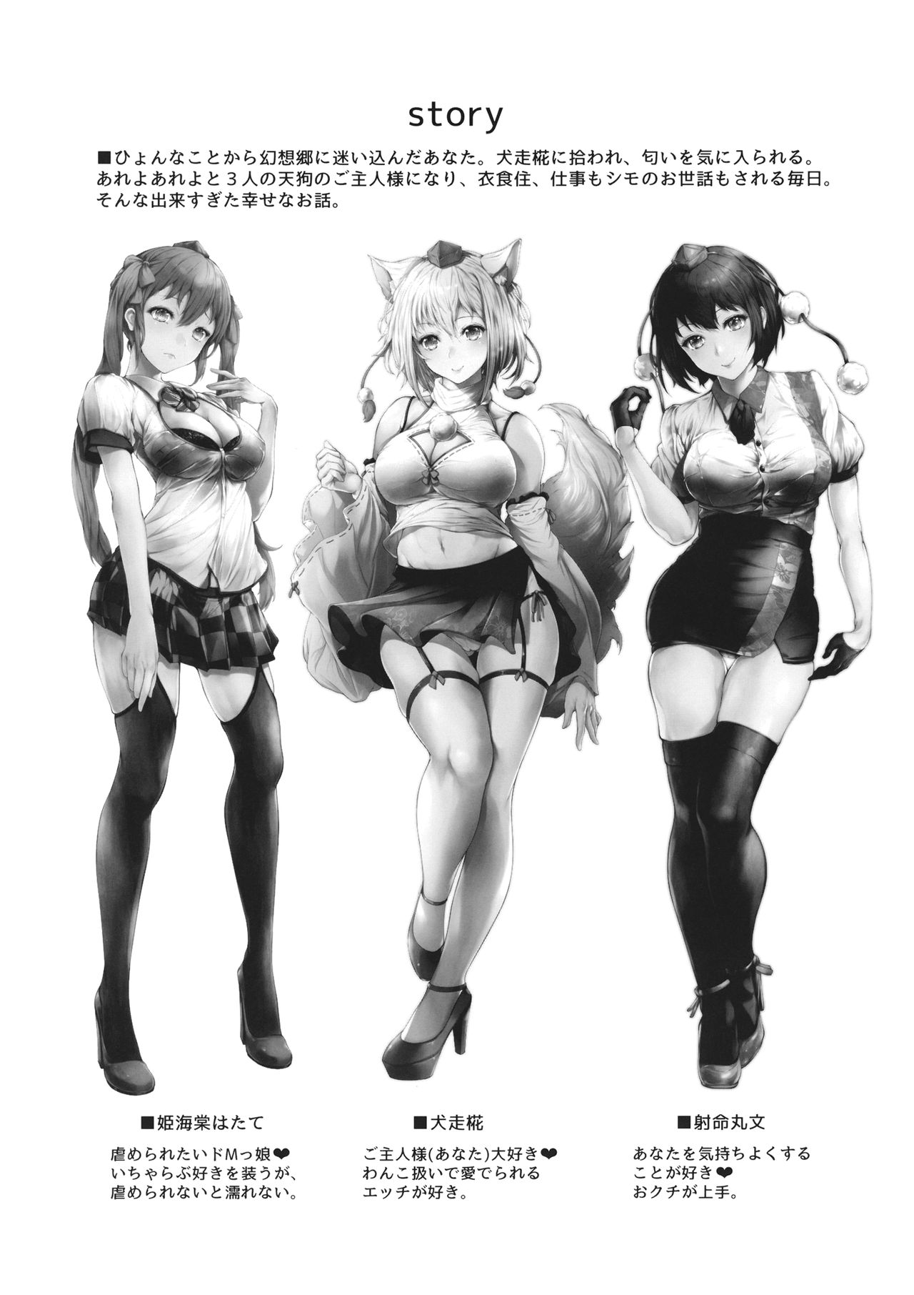 Boku to Tengu to Sex to. page 3 full