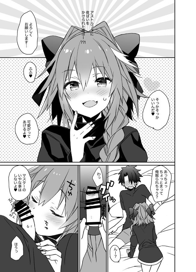 Astolfo-kun Peropero Shitai page 3 full