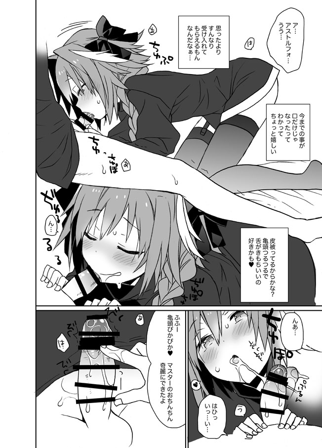 Astolfo-kun Peropero Shitai page 4 full