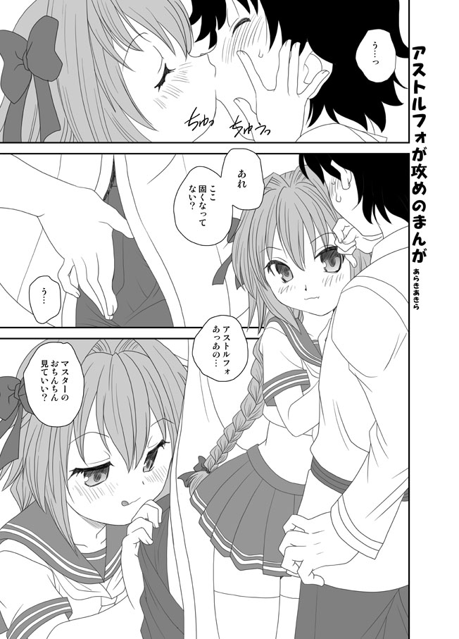Astolfo-kun Peropero Shitai page 7 full