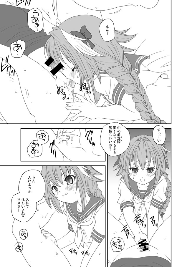 Astolfo-kun Peropero Shitai page 9 full