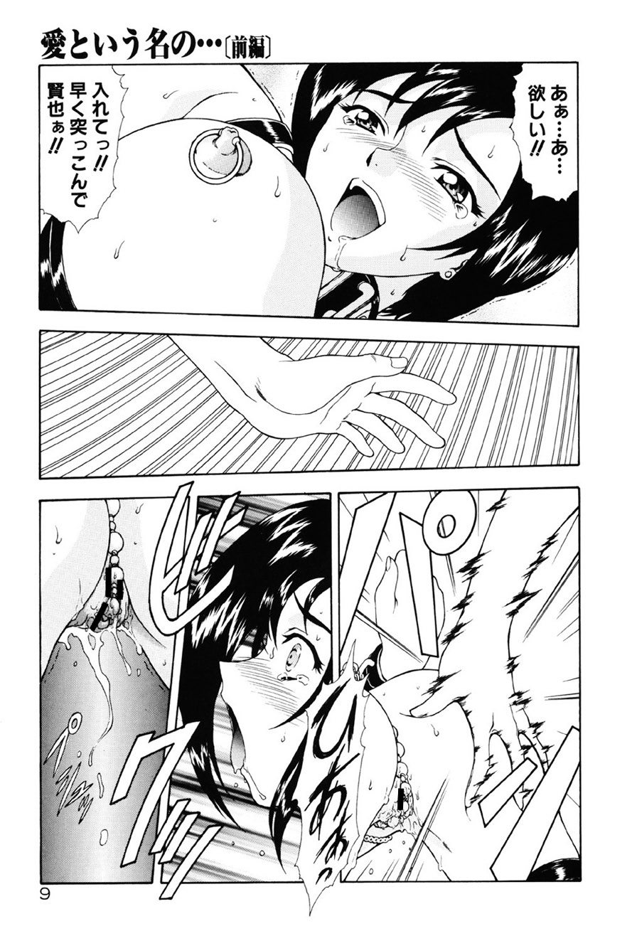 Inraku Yuugi page 10 full