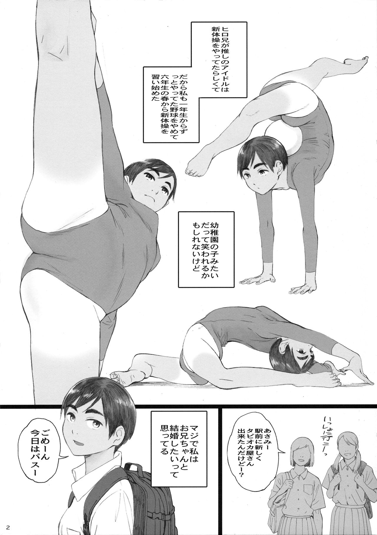 Onii-chan wa Kiss Shite Kurenai. page 2 full