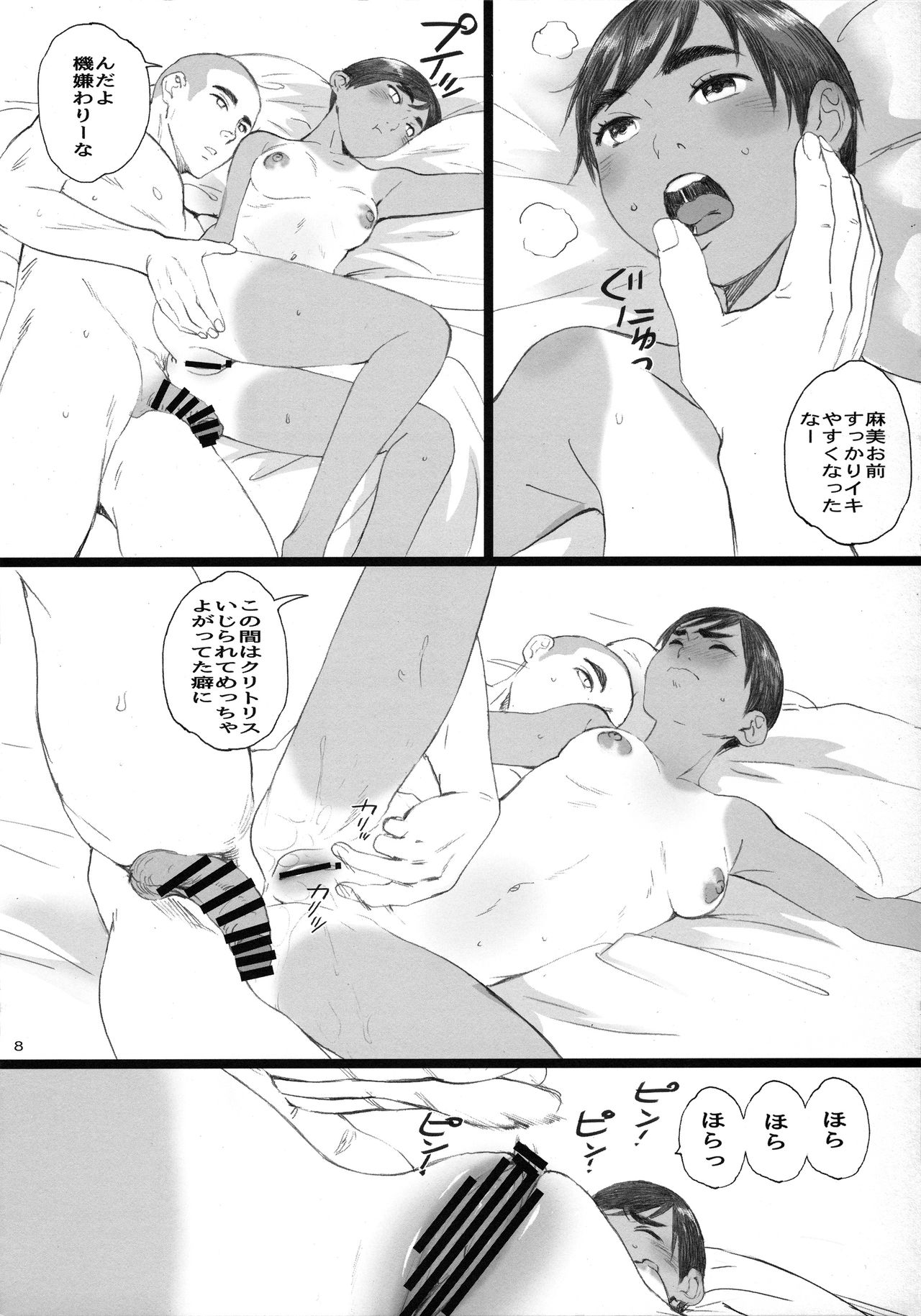 Onii-chan wa Kiss Shite Kurenai. page 8 full