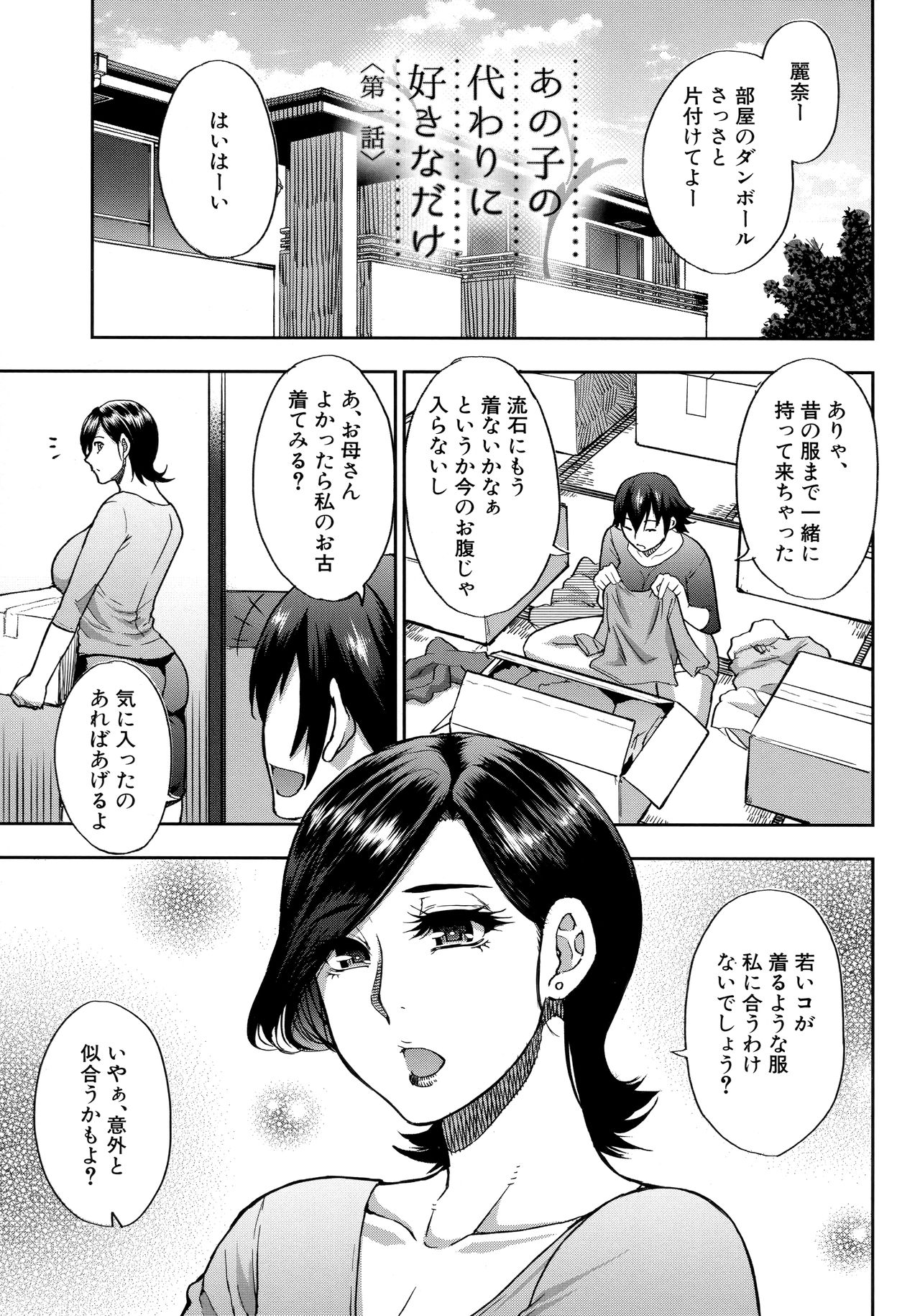 Anoko no Kawari ni Sukinadake page 4 full