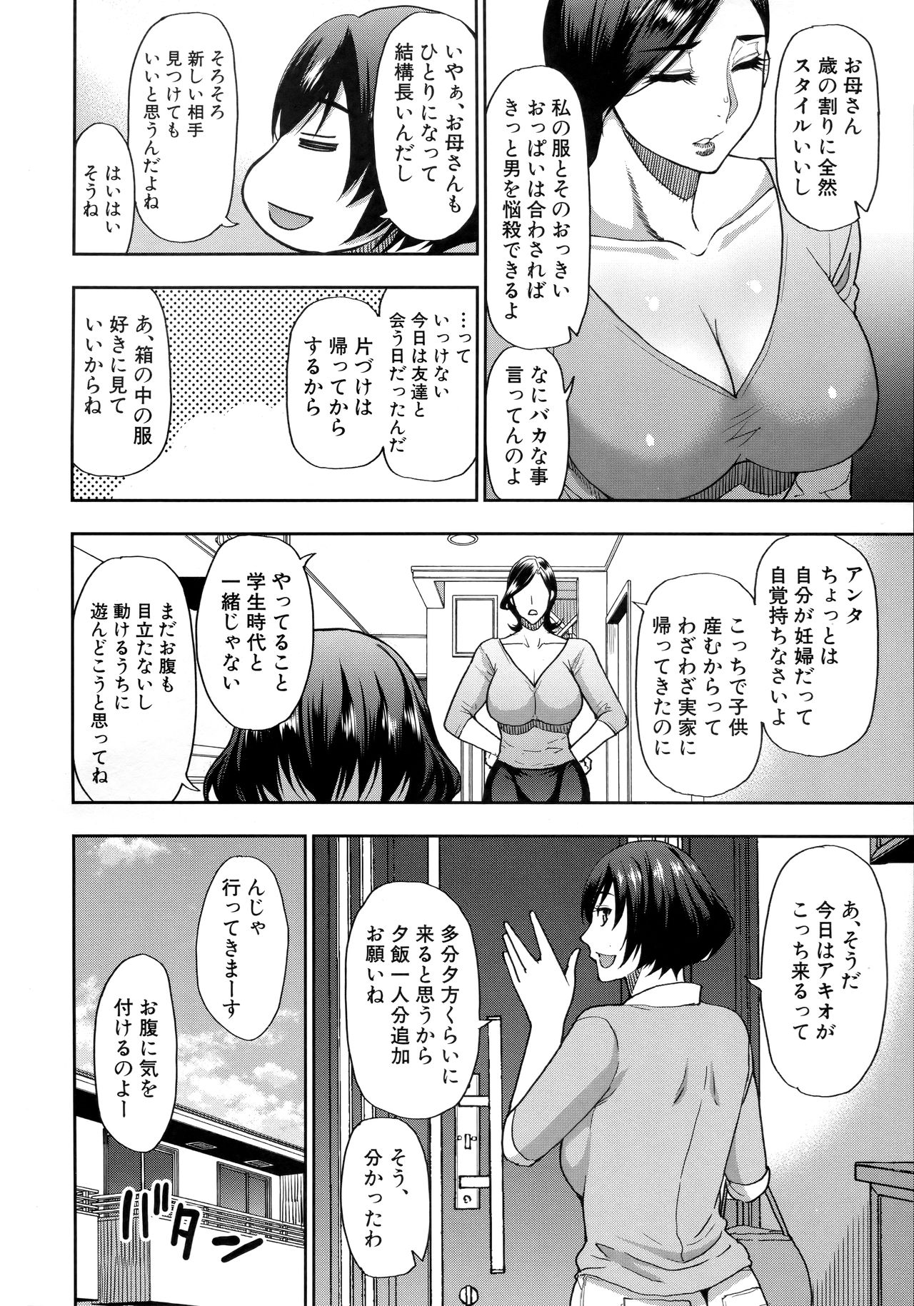 Anoko no Kawari ni Sukinadake page 5 full