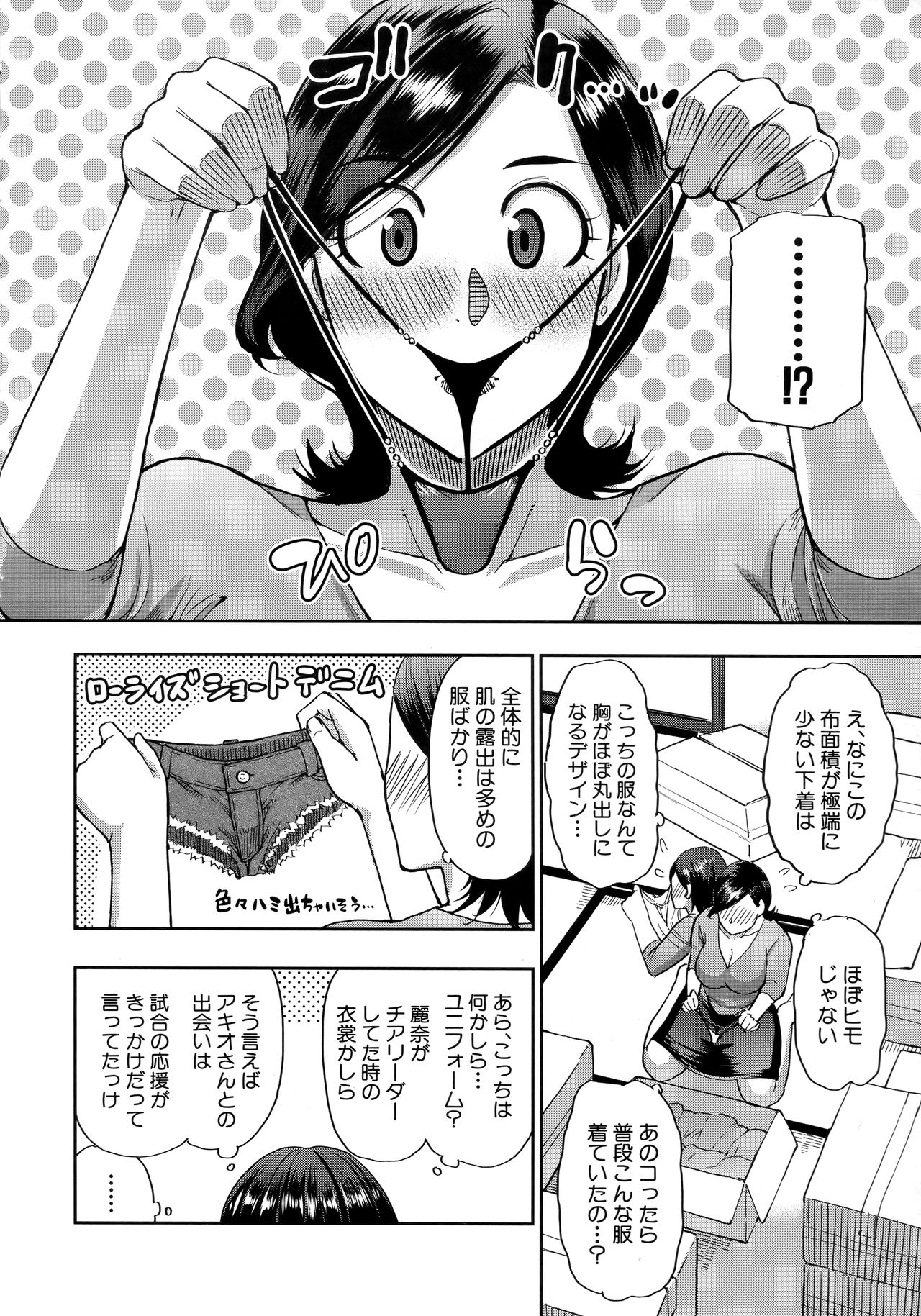 Anoko no Kawari ni Sukinadake page 7 full