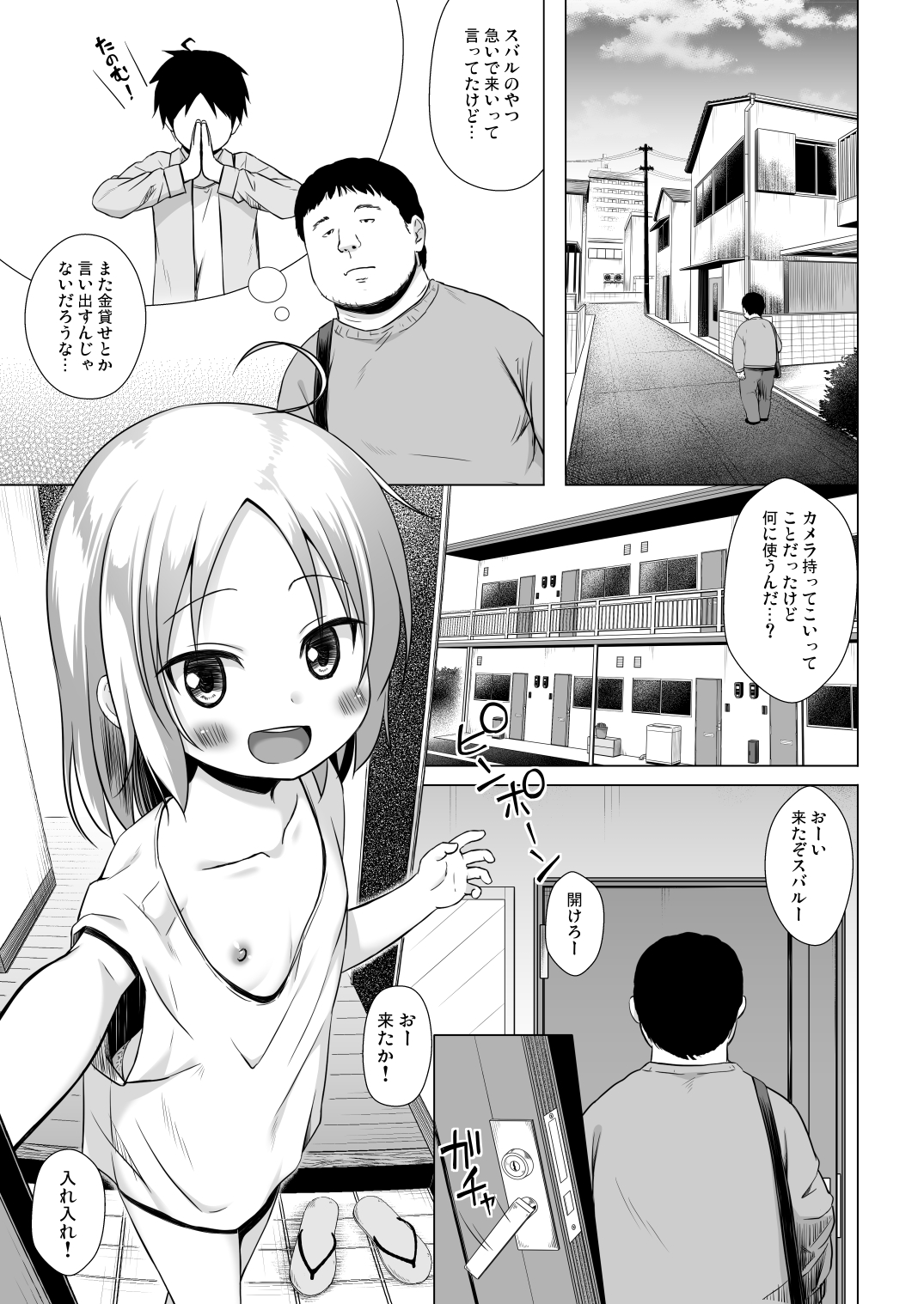 Tsuitenai Shoujo II page 2 full