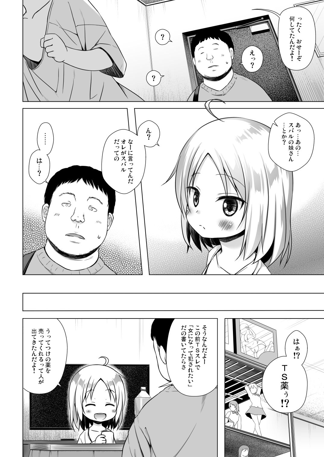 Tsuitenai Shoujo II page 3 full