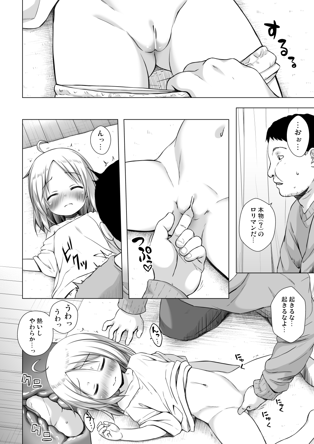 Tsuitenai Shoujo II page 9 full