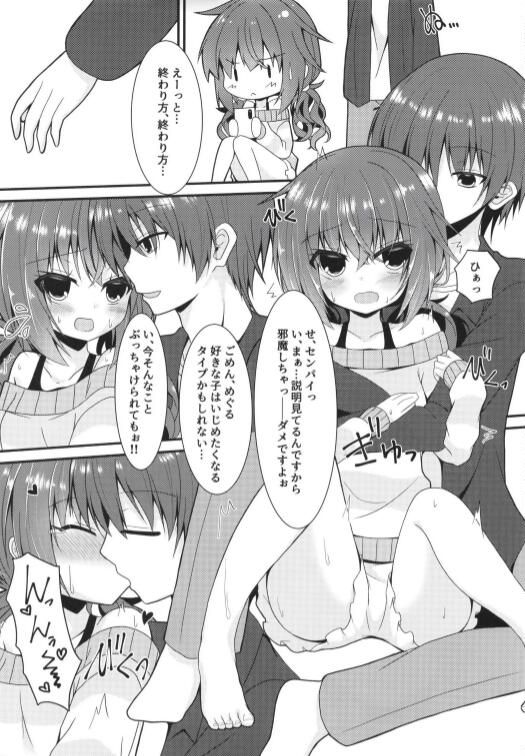 Meguru Guru Guru page 7 full