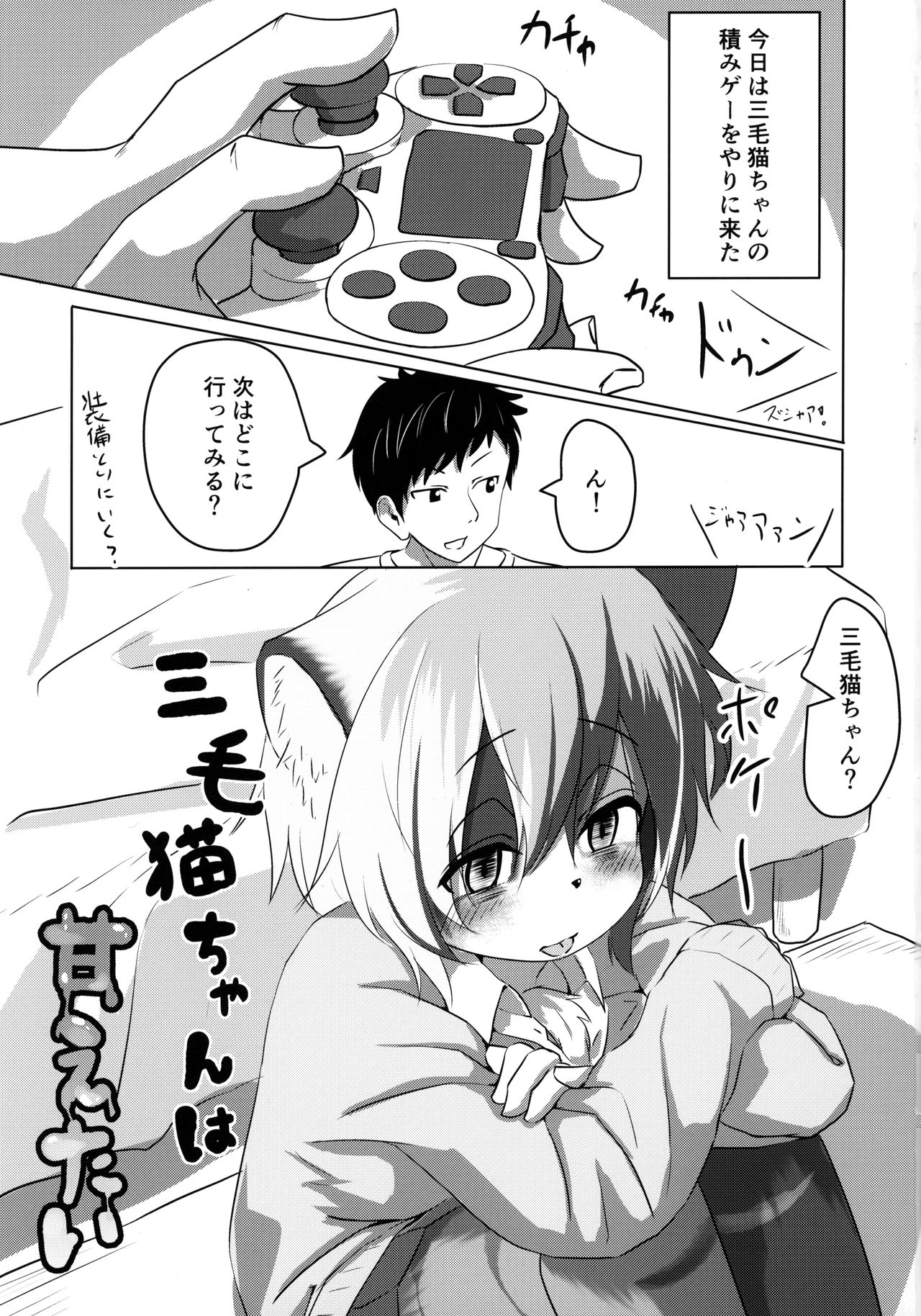 Mikeneko-chan wa Amaetai page 2 full