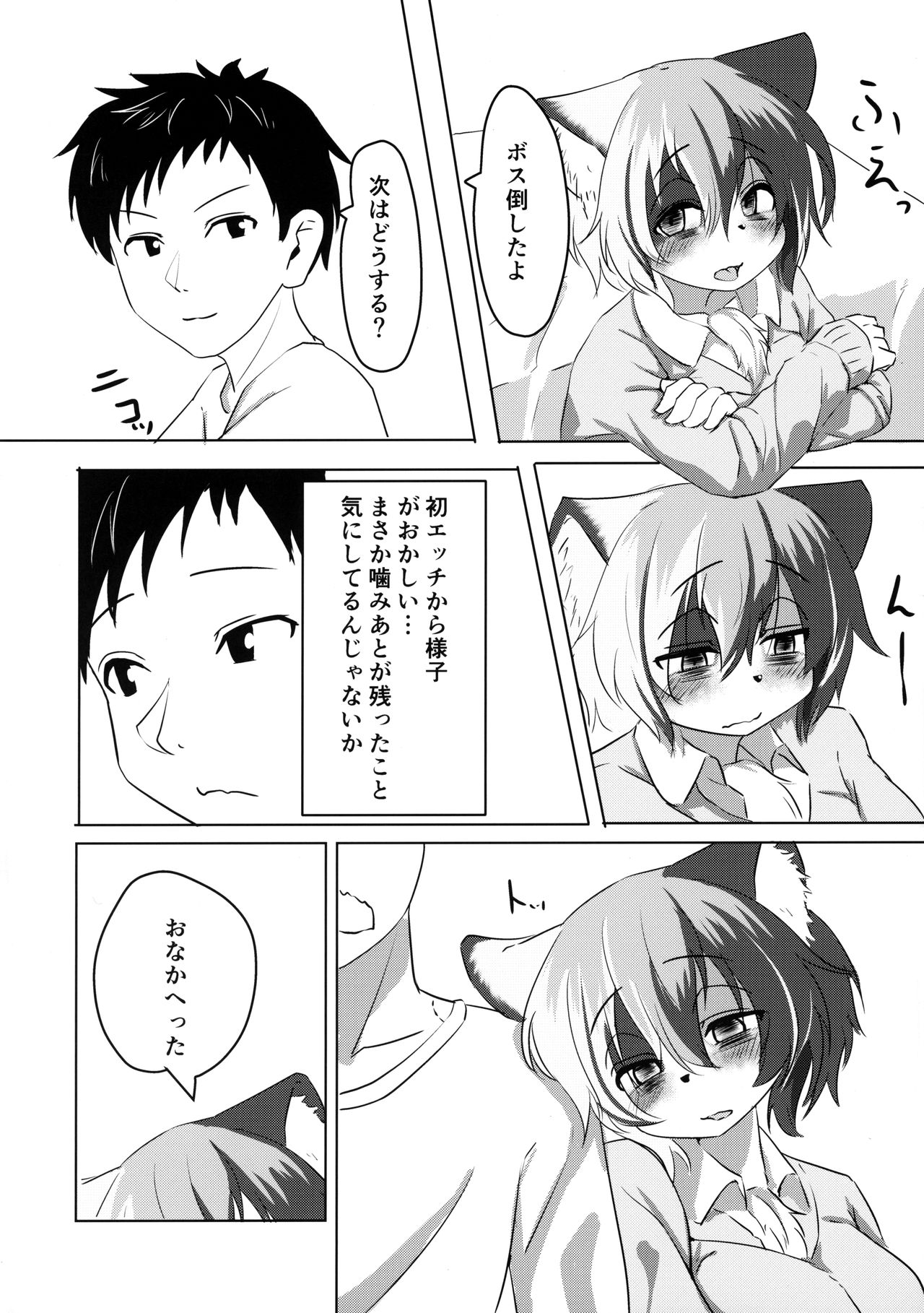 Mikeneko-chan wa Amaetai page 3 full