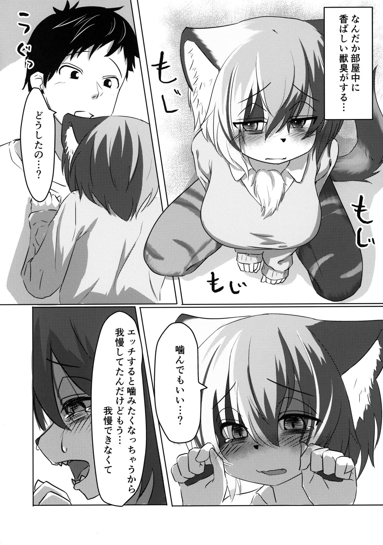 Mikeneko-chan wa Amaetai page 9 full