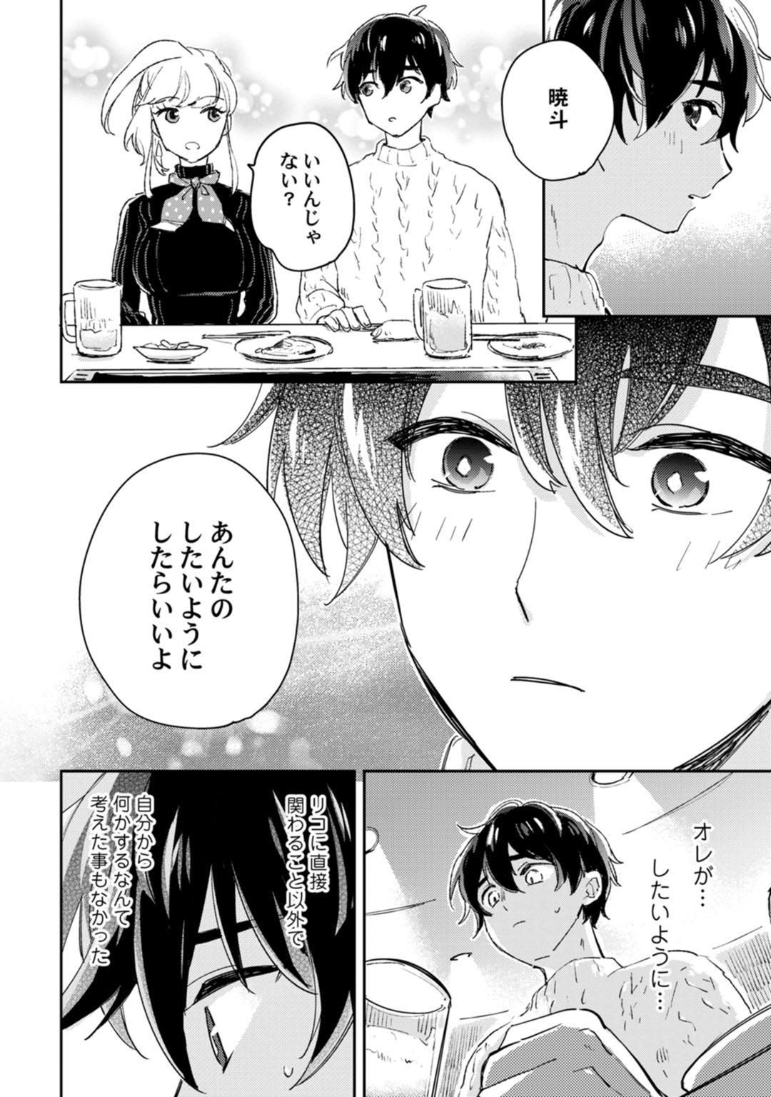 アンドロイドは愛の夢をみるか？ 第12-14話 page 10 full