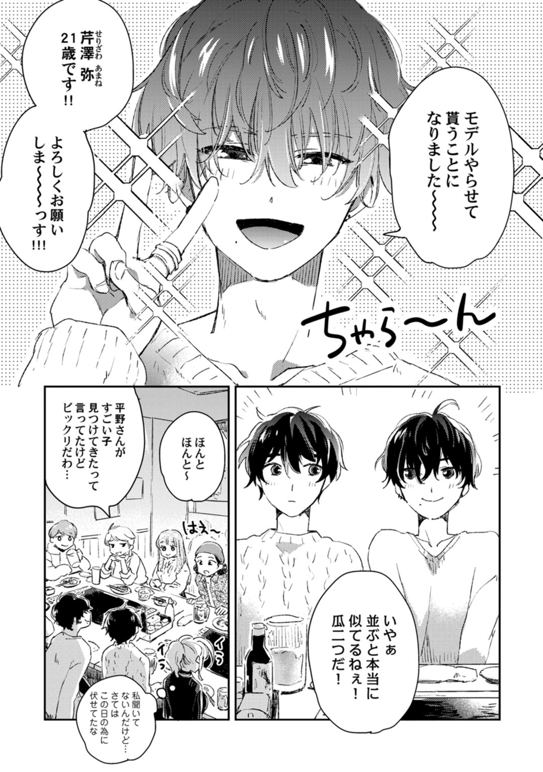 アンドロイドは愛の夢をみるか？ 第12-14話 page 3 full
