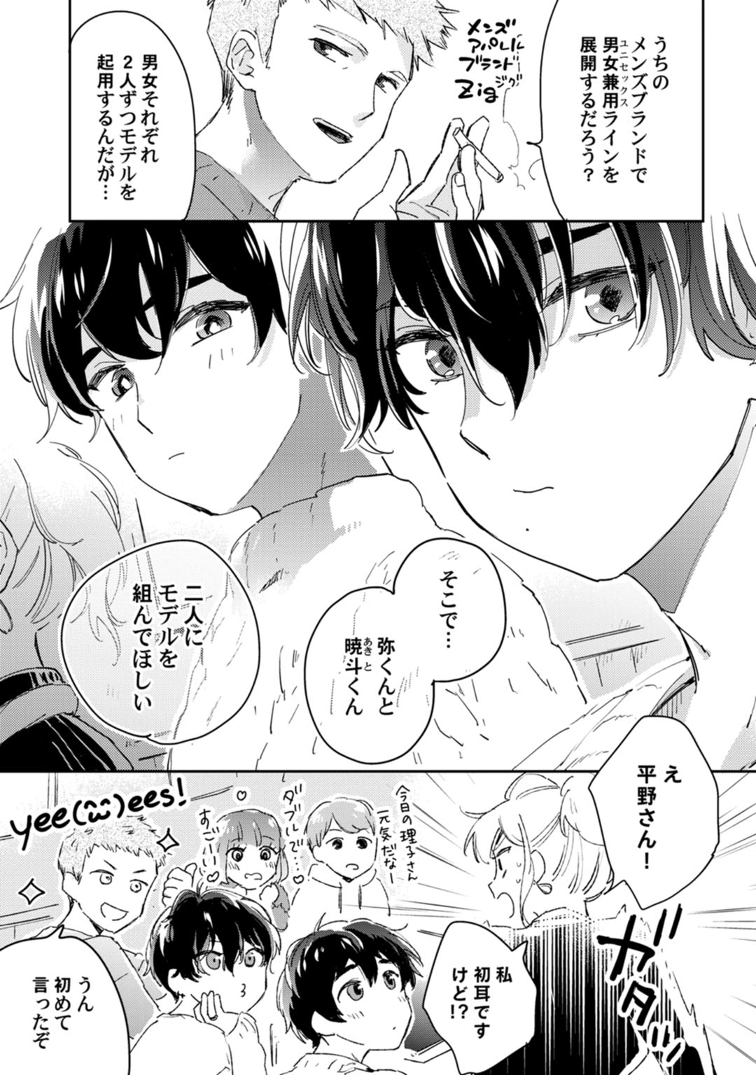 アンドロイドは愛の夢をみるか？ 第12-14話 page 5 full