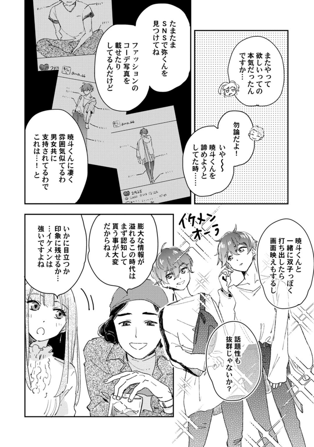 アンドロイドは愛の夢をみるか？ 第12-14話 page 6 full