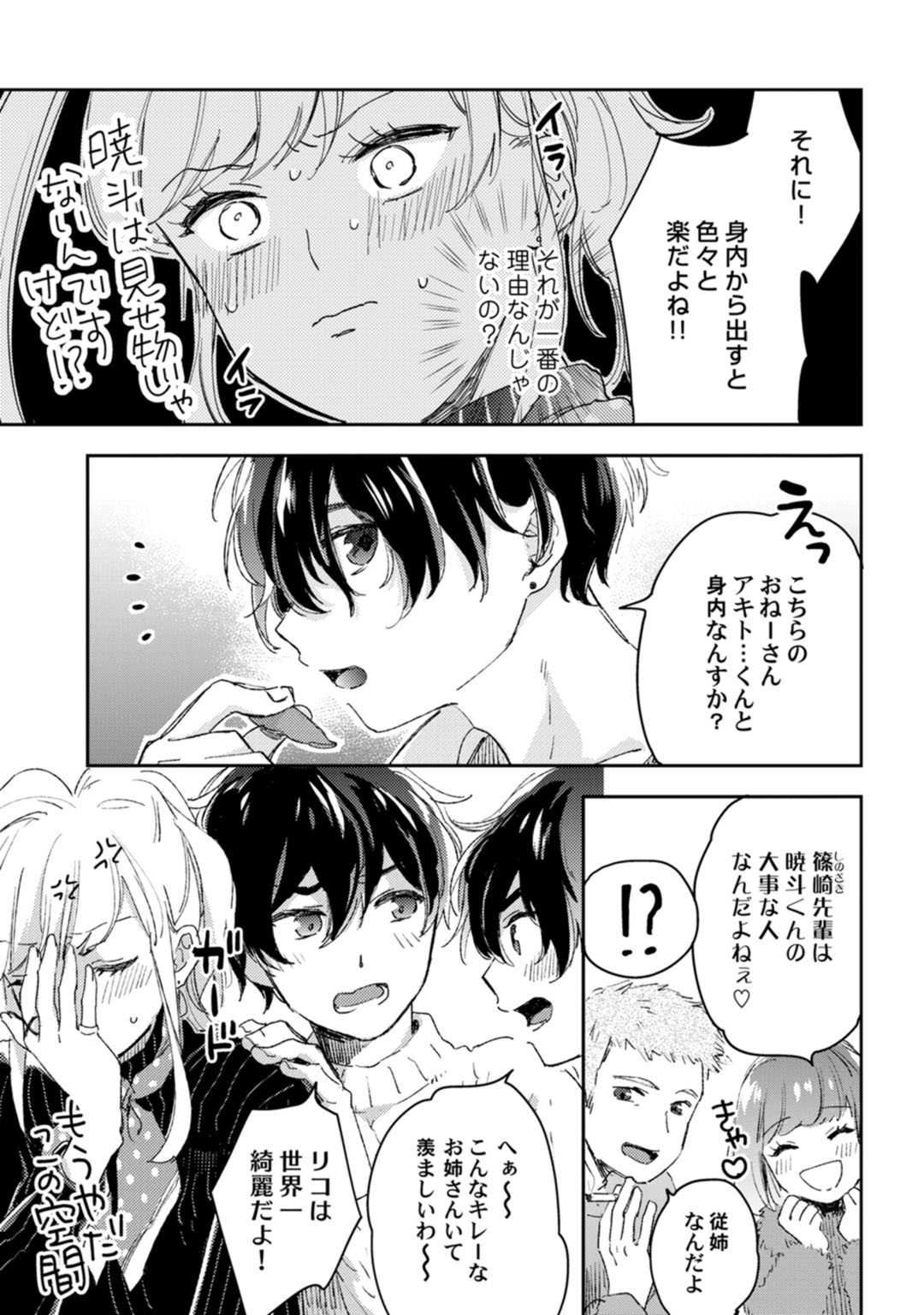 アンドロイドは愛の夢をみるか？ 第12-14話 page 7 full