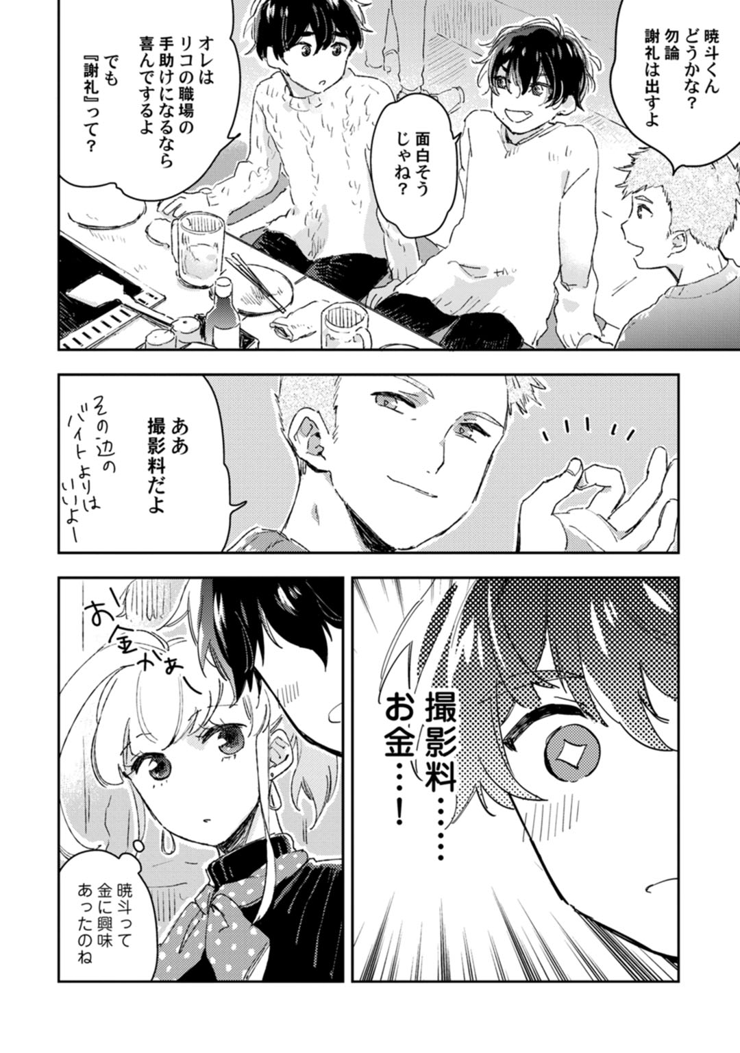 アンドロイドは愛の夢をみるか？ 第12-14話 page 8 full