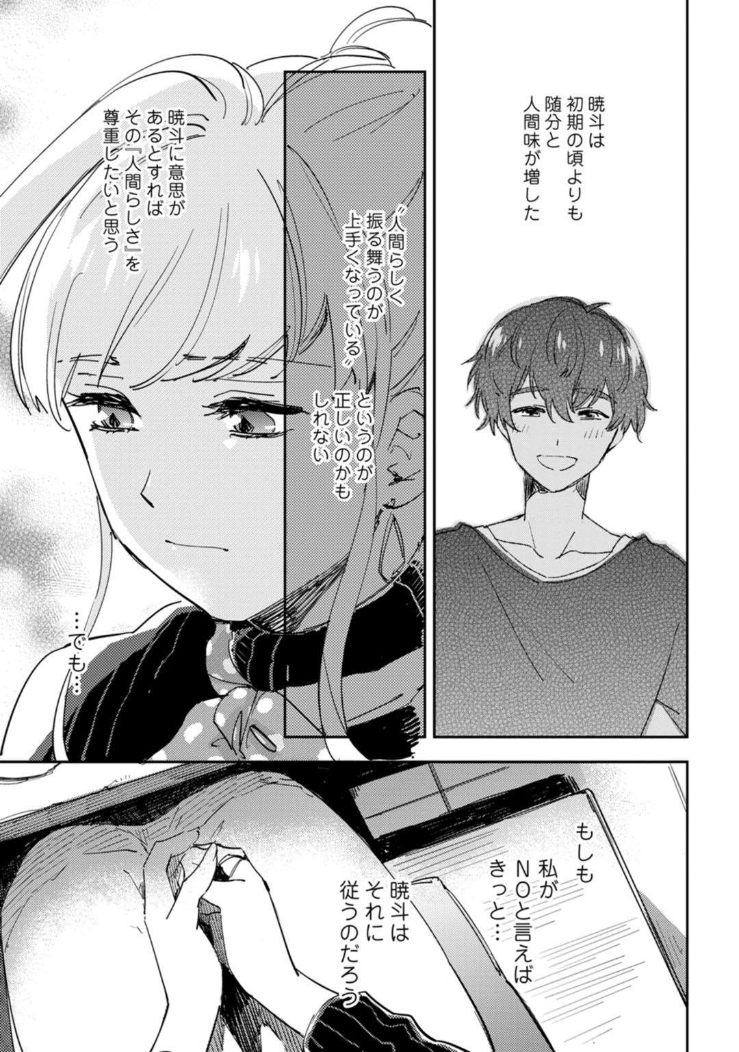 アンドロイドは愛の夢をみるか？ 第12-14話 page 9 full