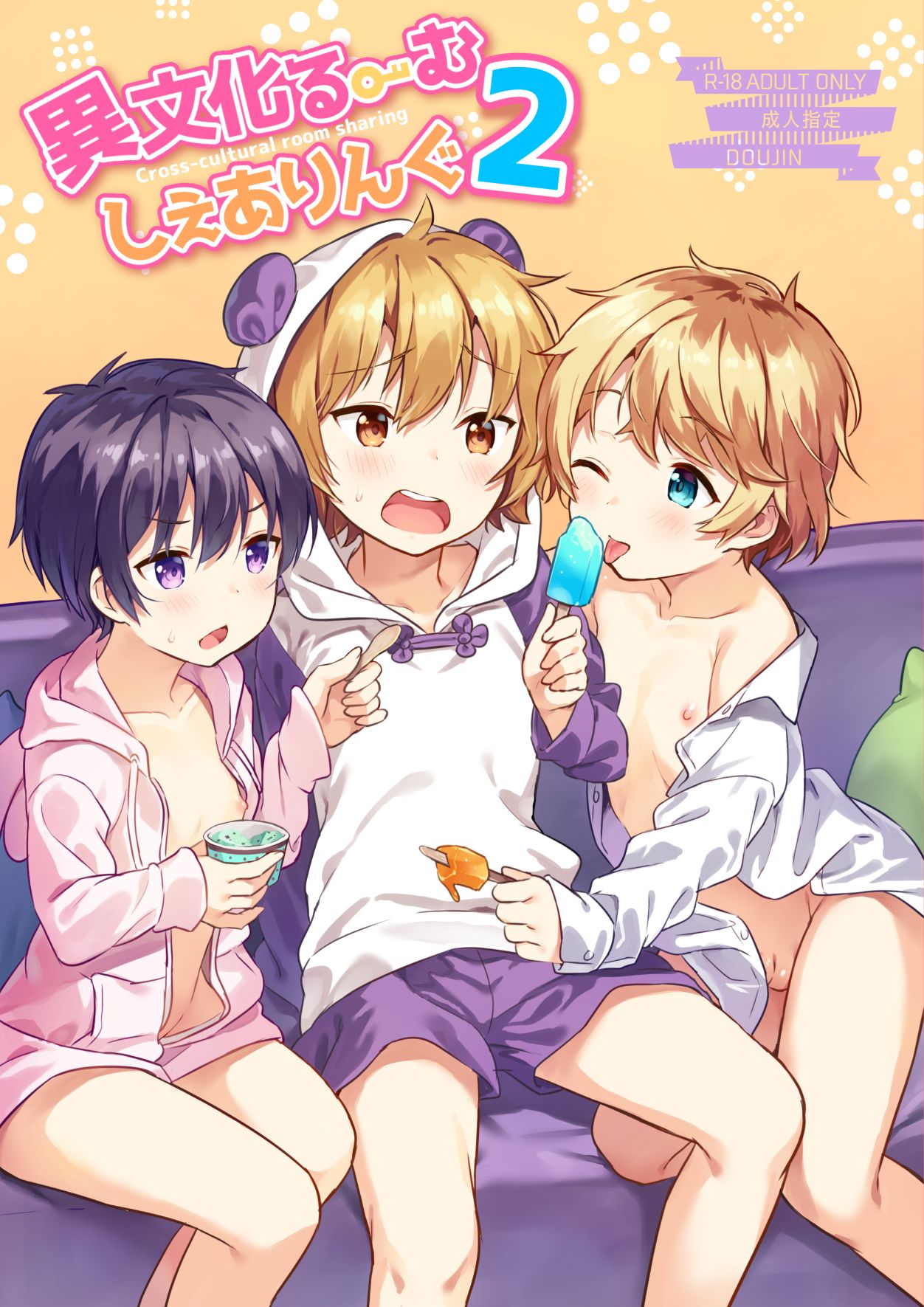 Ibunka Room Sharing 2 - Cross-Cultural Room Sharing 2 page 1 full