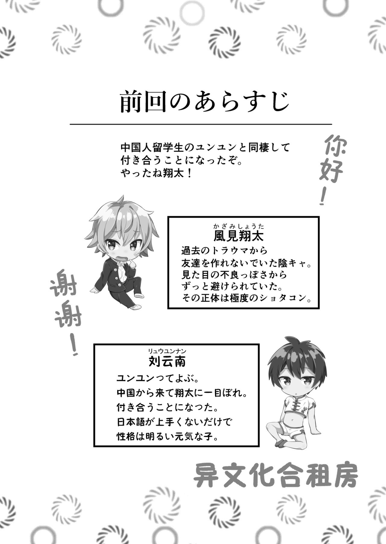 Ibunka Room Sharing 2 - Cross-Cultural Room Sharing 2 page 3 full