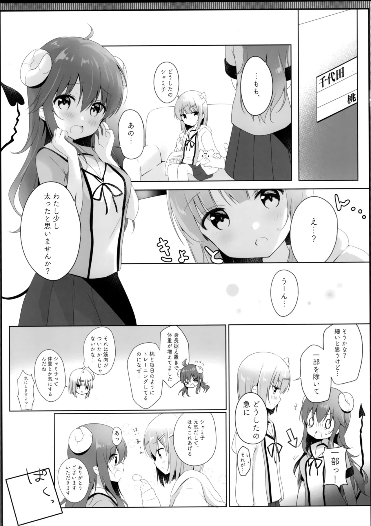 Kore wa Shamiko ga Warui yo ne page 4 full