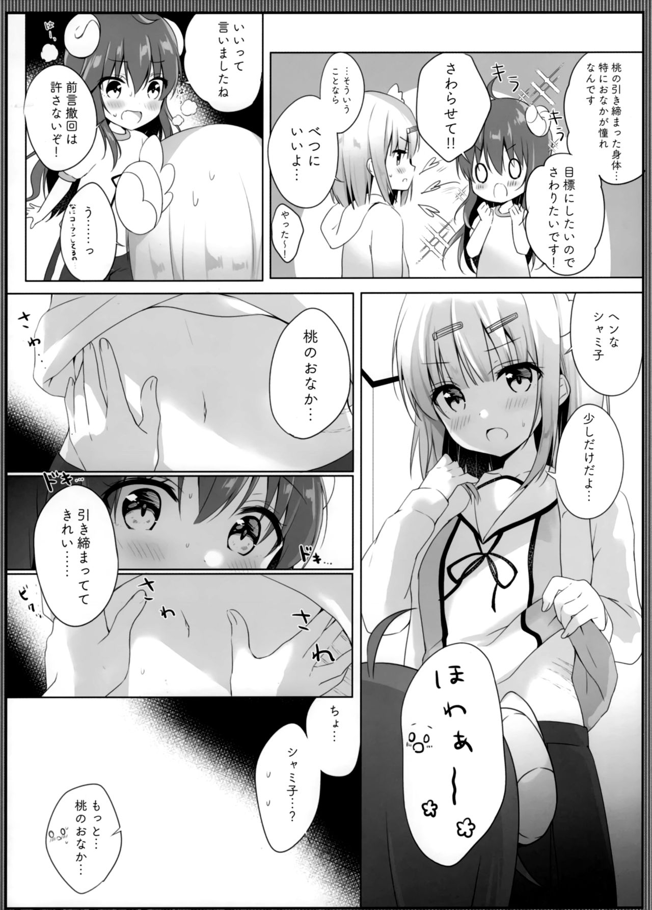 Kore wa Shamiko ga Warui yo ne page 7 full