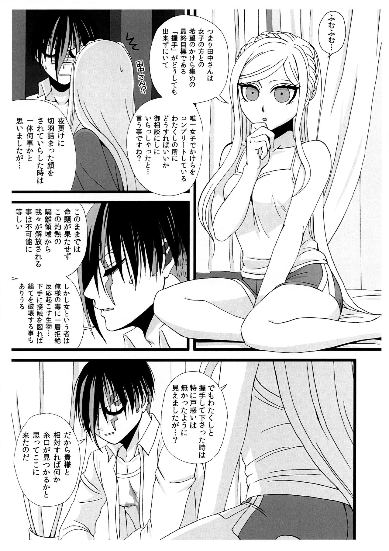 Isshokusokuhatsu Torisuto page 2 full