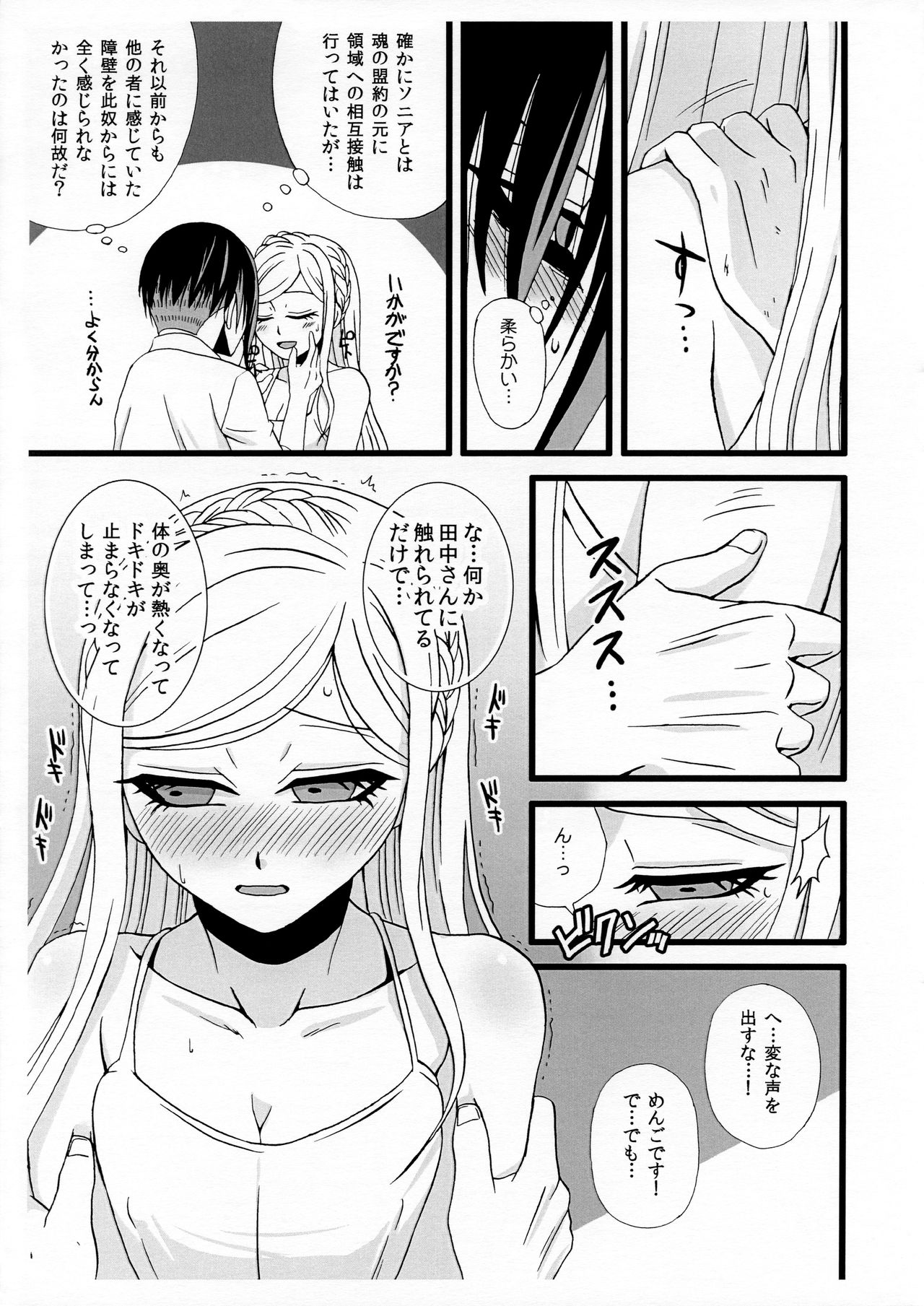 Isshokusokuhatsu Torisuto page 4 full