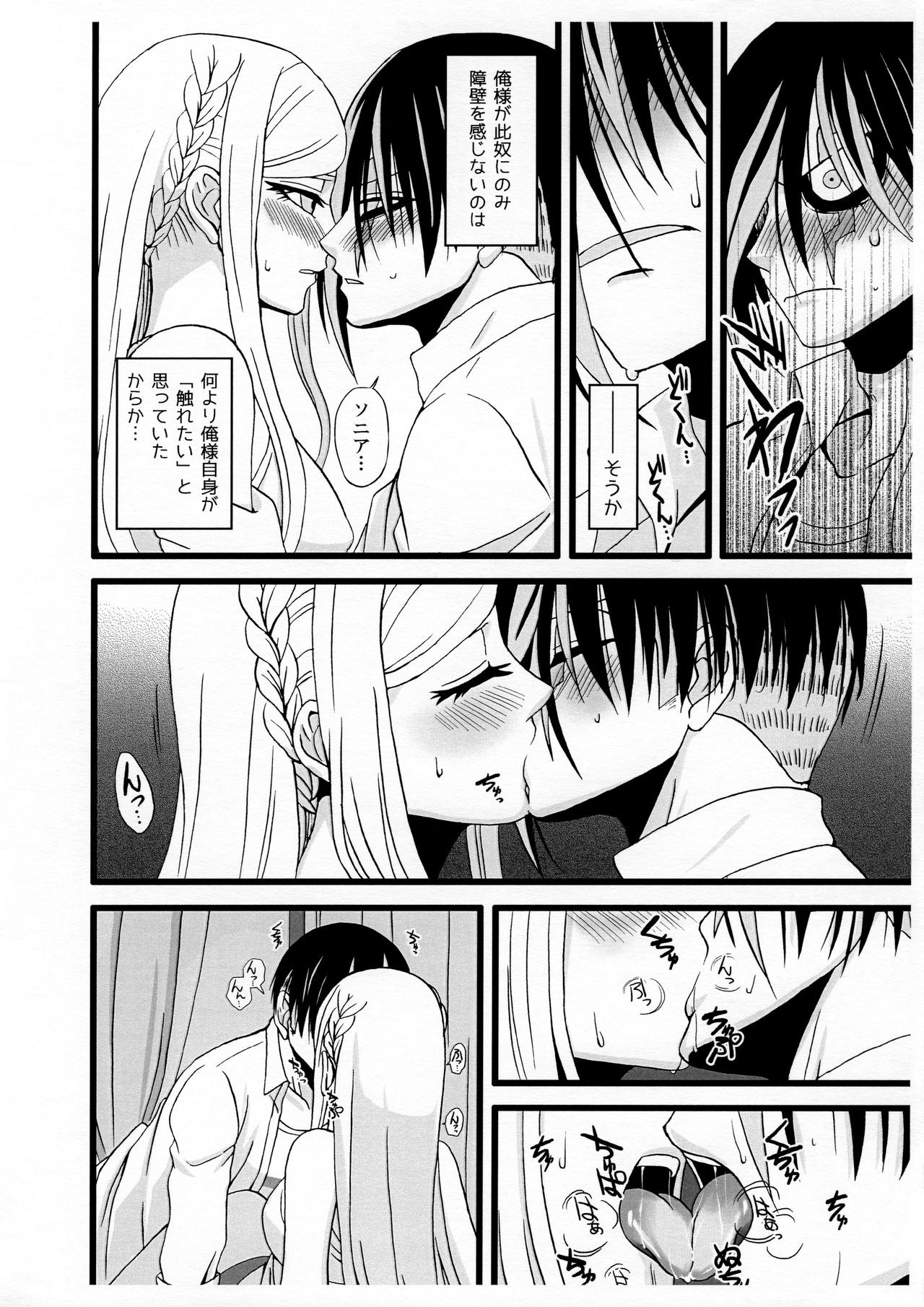 Isshokusokuhatsu Torisuto page 5 full