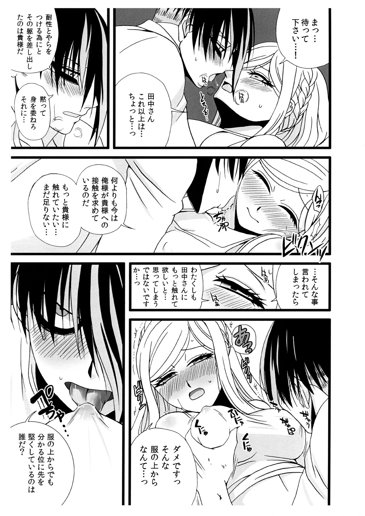 Isshokusokuhatsu Torisuto page 6 full