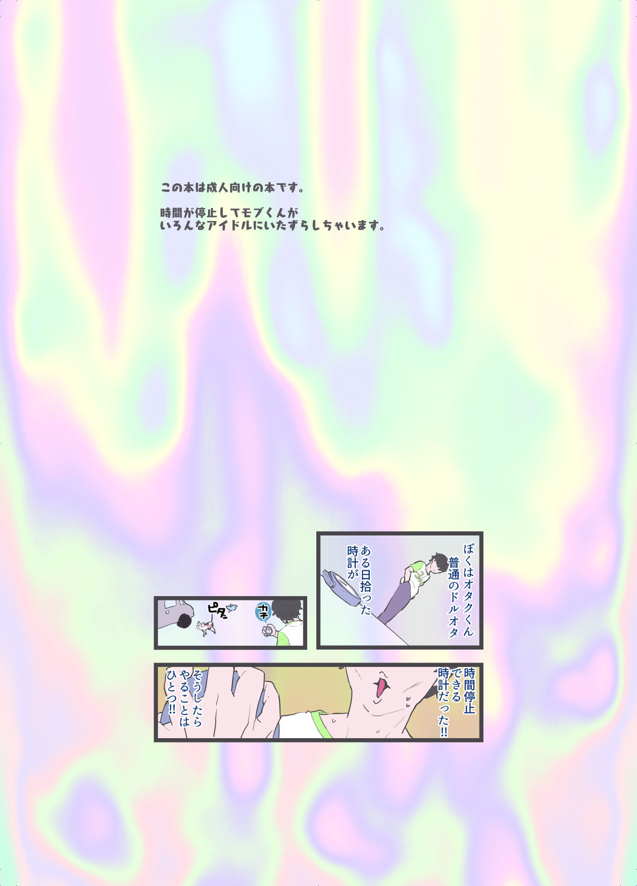 時間停止能力を手に入れたらやることはひとつだけ page 3 full