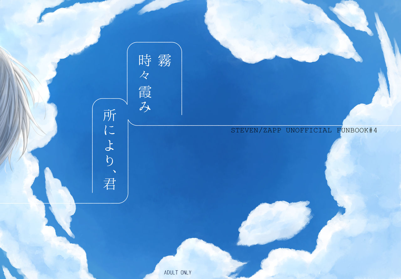 Kiri Tokidoki Kasumi Tokoro ni Yori, Kimi page 2 full