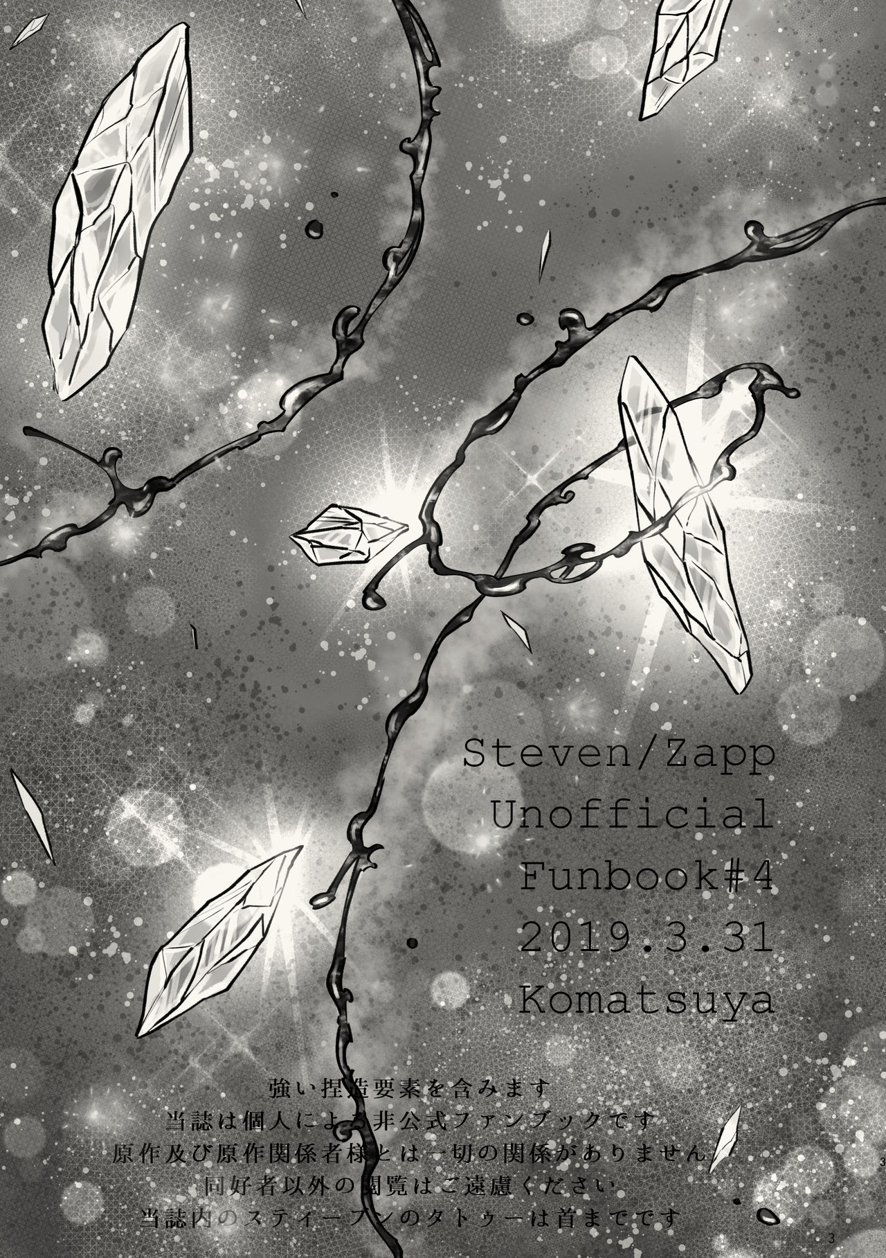 Kiri Tokidoki Kasumi Tokoro ni Yori, Kimi page 3 full