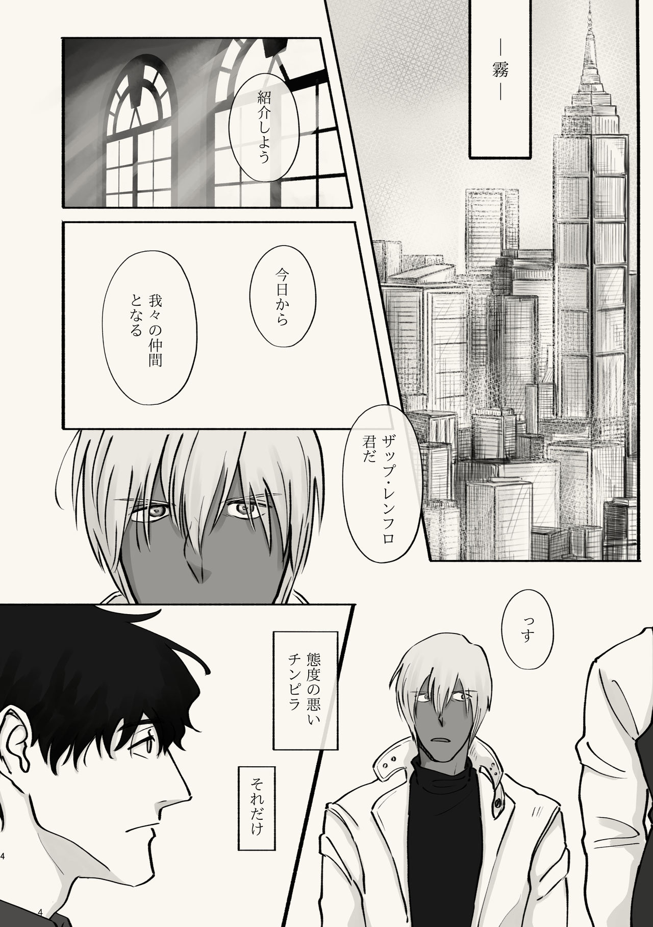 Kiri Tokidoki Kasumi Tokoro ni Yori, Kimi page 4 full