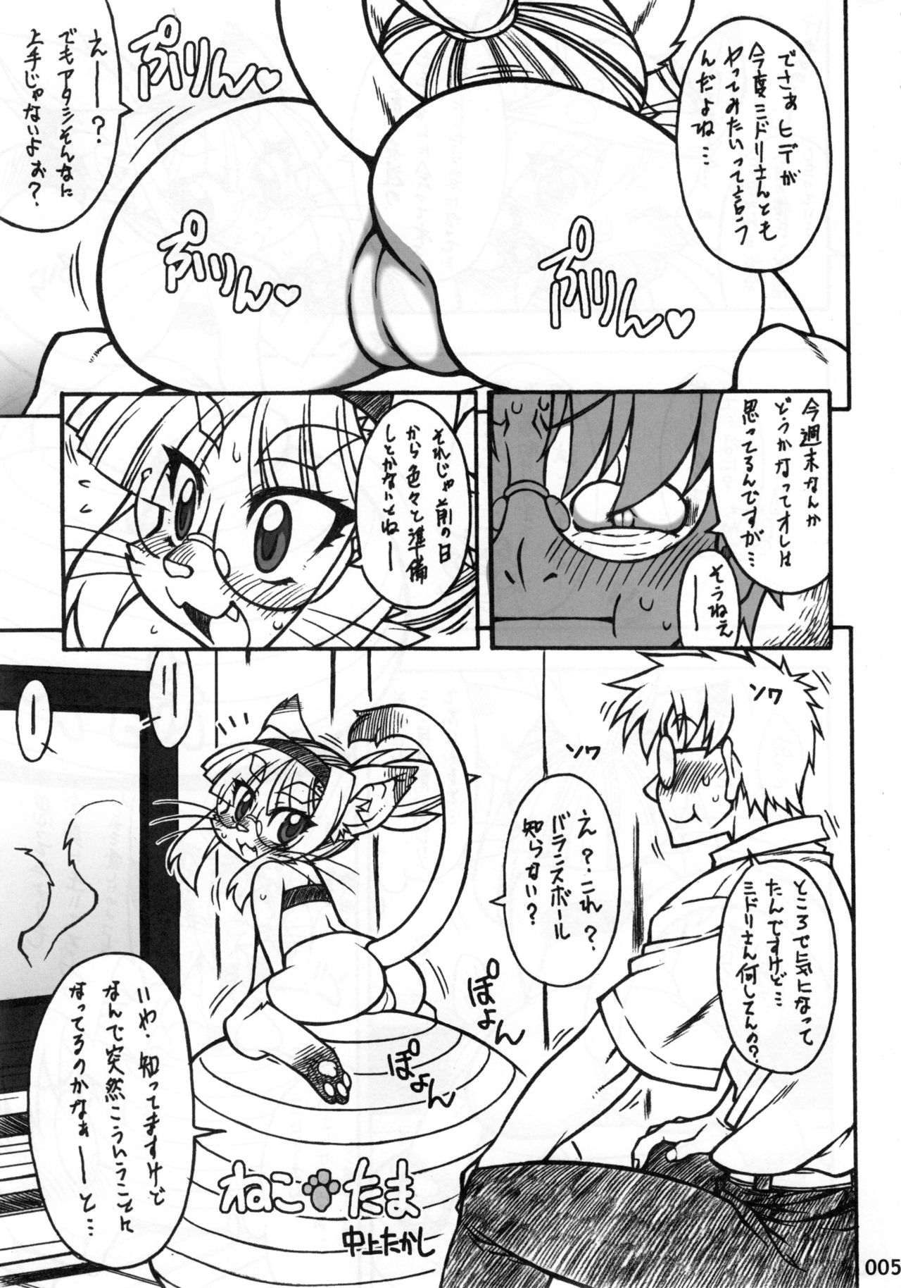 Kemokko Lovers 2 page 4 full