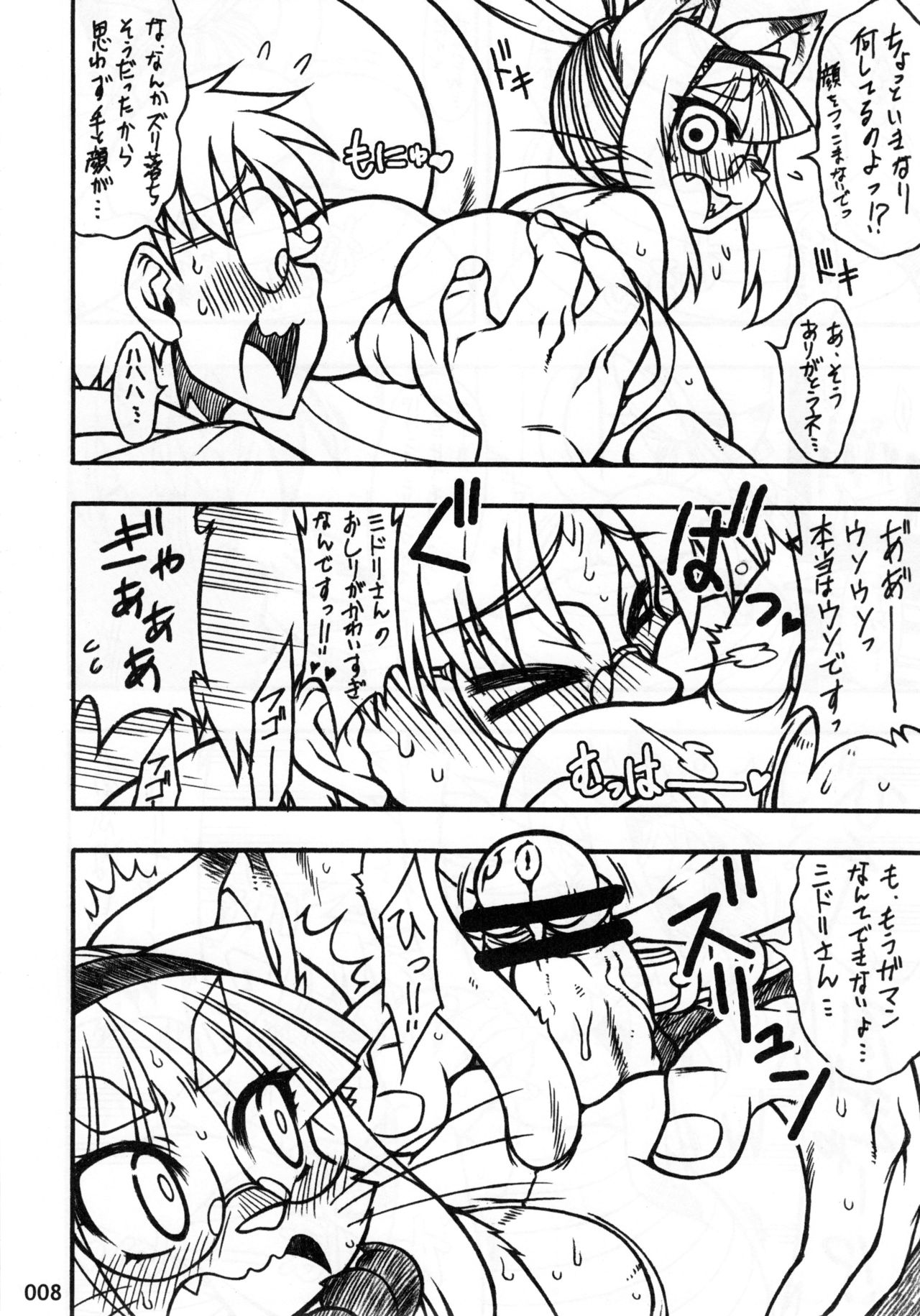 Kemokko Lovers 2 page 7 full