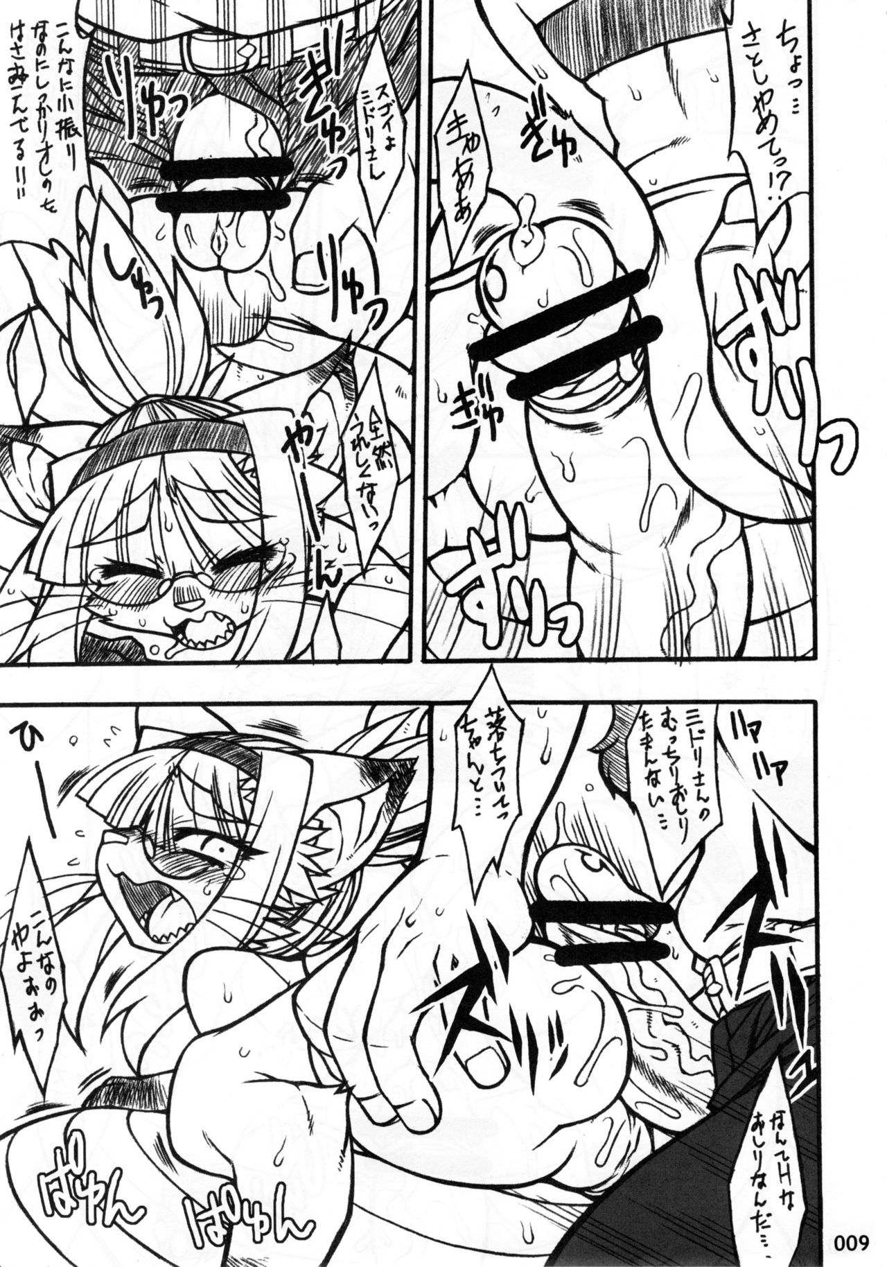 Kemokko Lovers 2 page 8 full