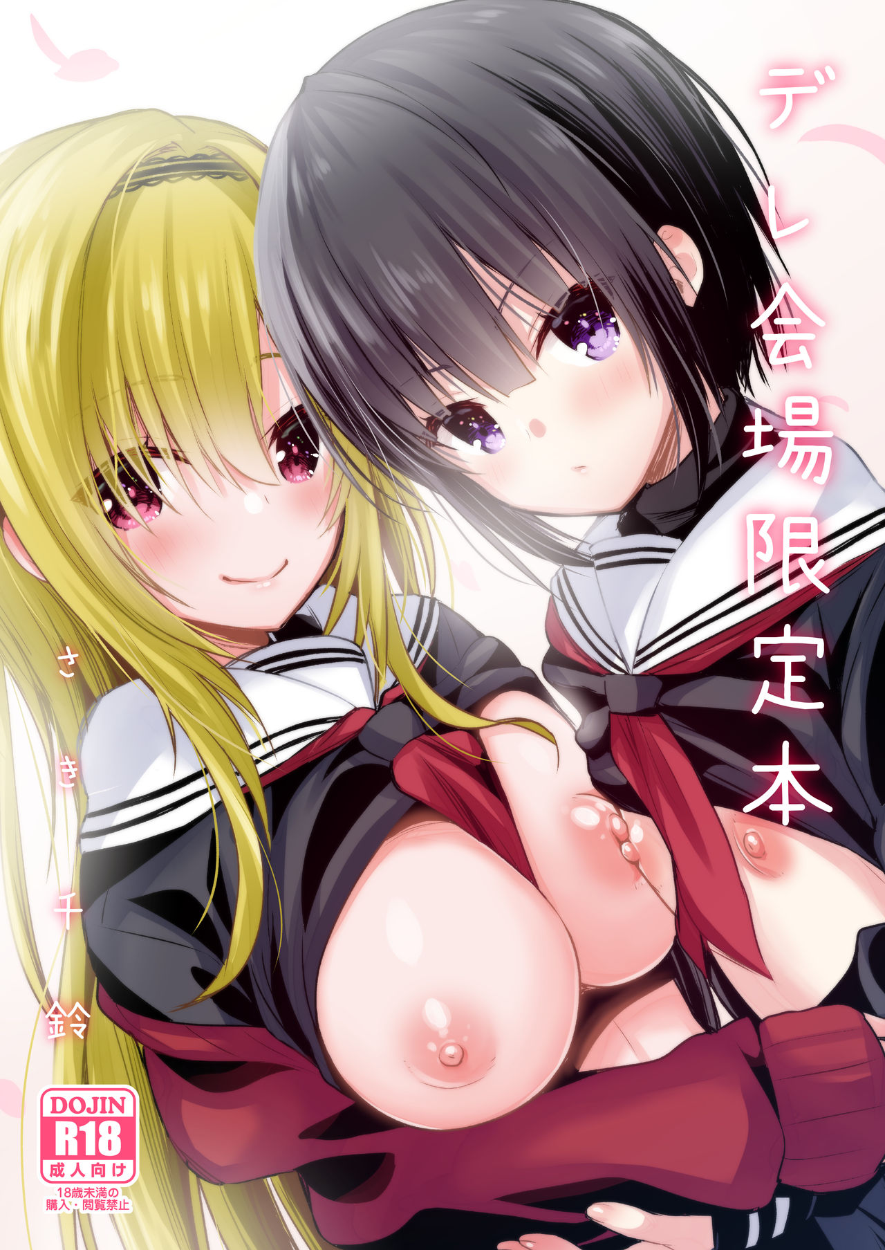 C97 Kaijou Genteibon page 1 full