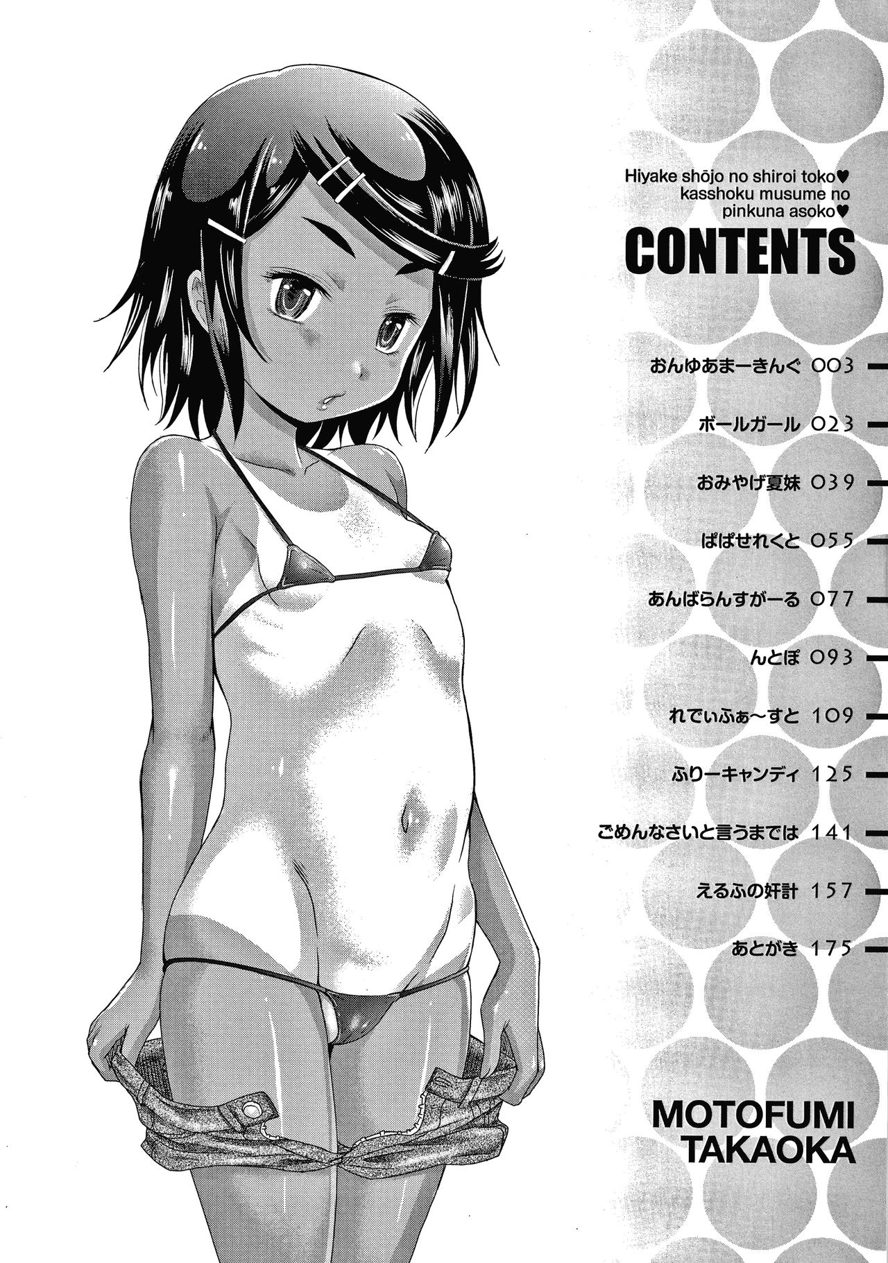 Hiyake Shoujo no Shiroi Toko Kasshoku Musume no Pinkuna Asoko page 5 full