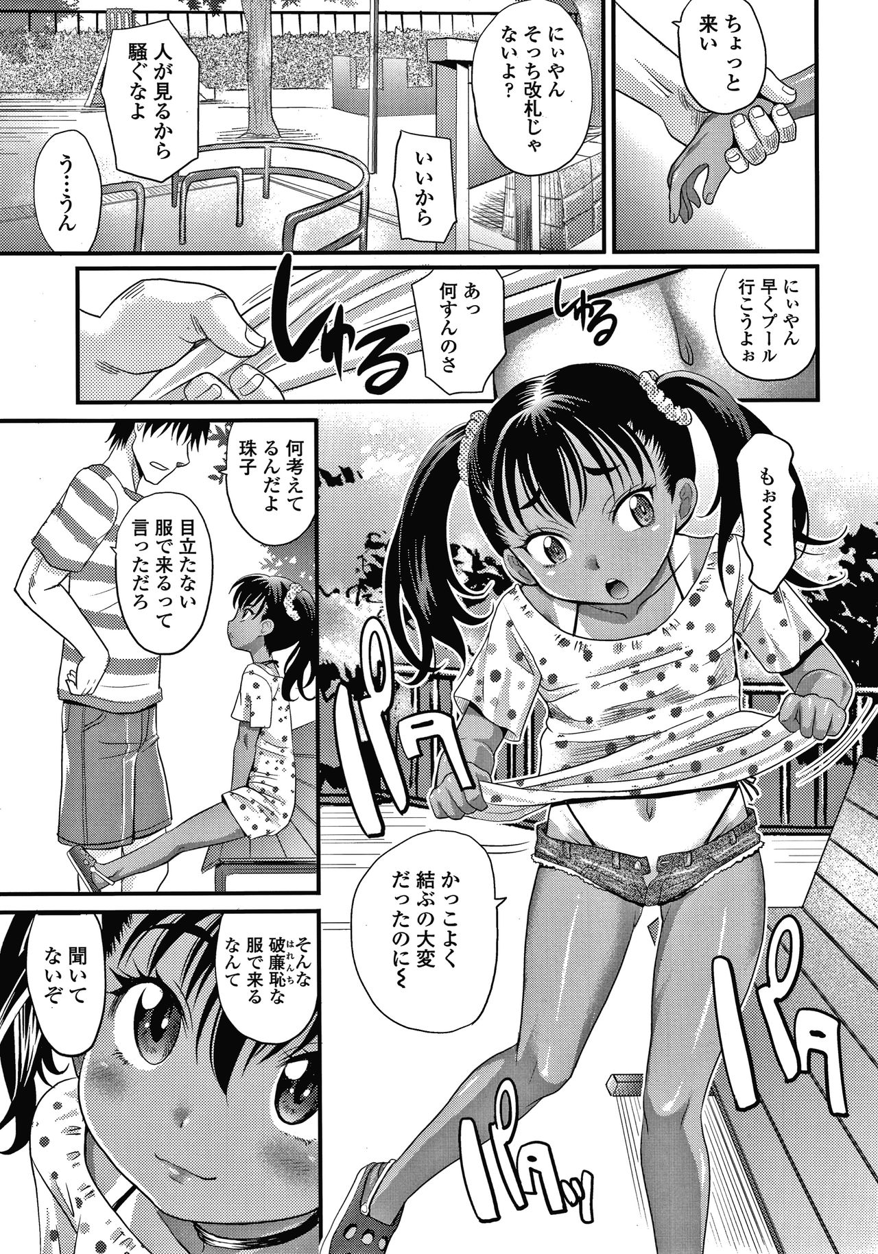 Hiyake Shoujo no Shiroi Toko Kasshoku Musume no Pinkuna Asoko page 8 full