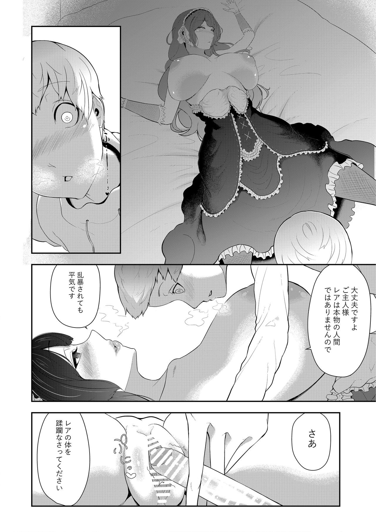 Android Onee-san no Tadashii Tsukaikata page 10 full