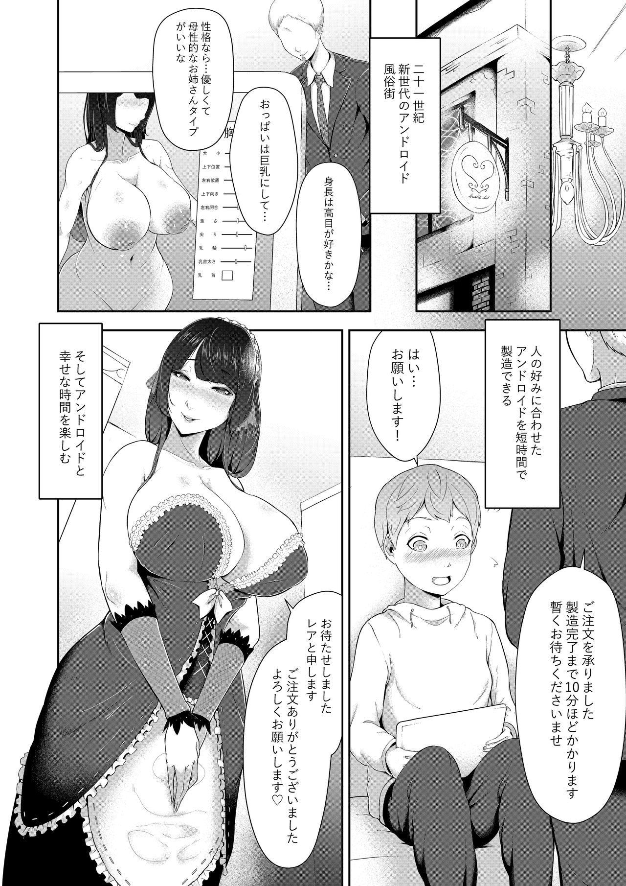 Android Onee-san no Tadashii Tsukaikata page 2 full