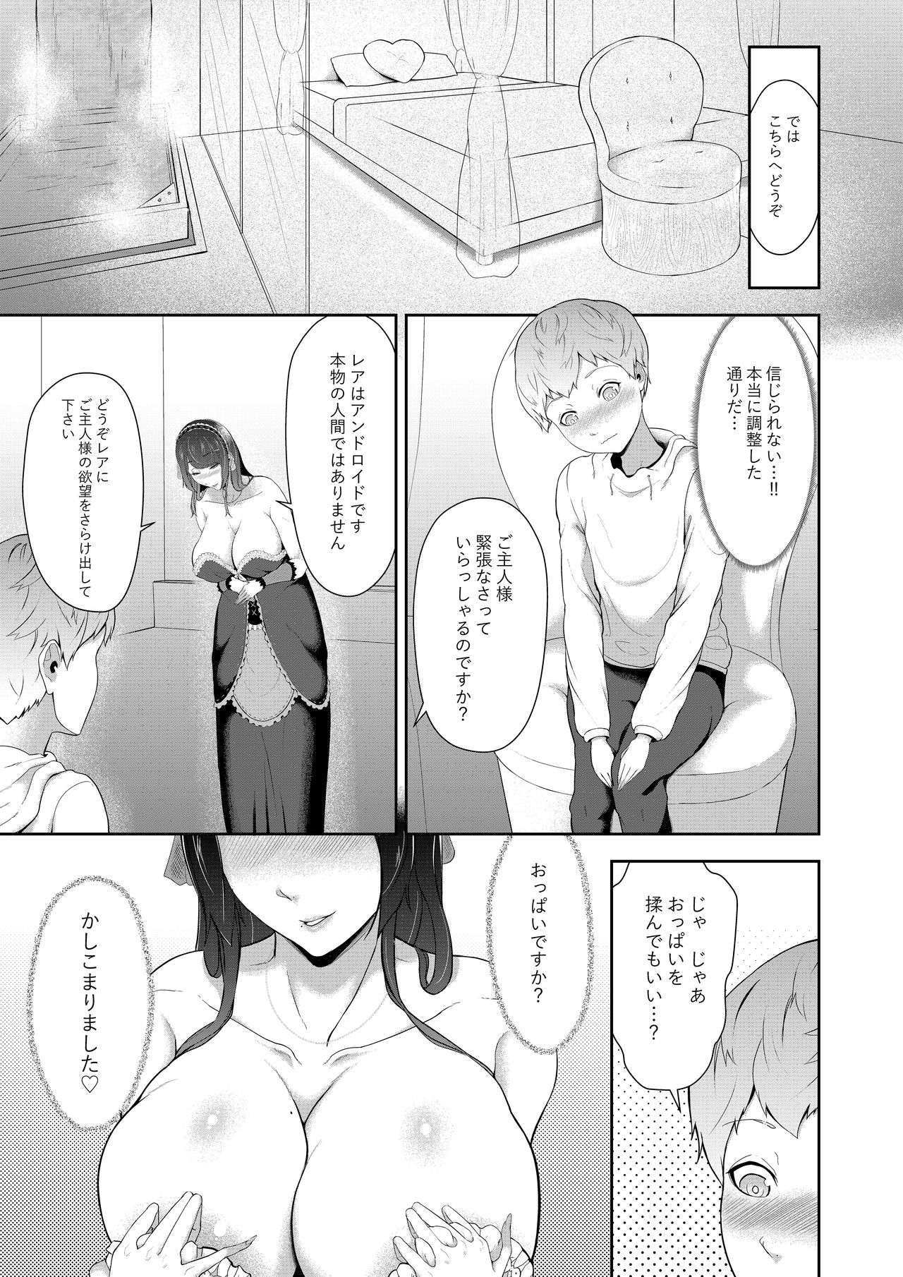 Android Onee-san no Tadashii Tsukaikata page 3 full
