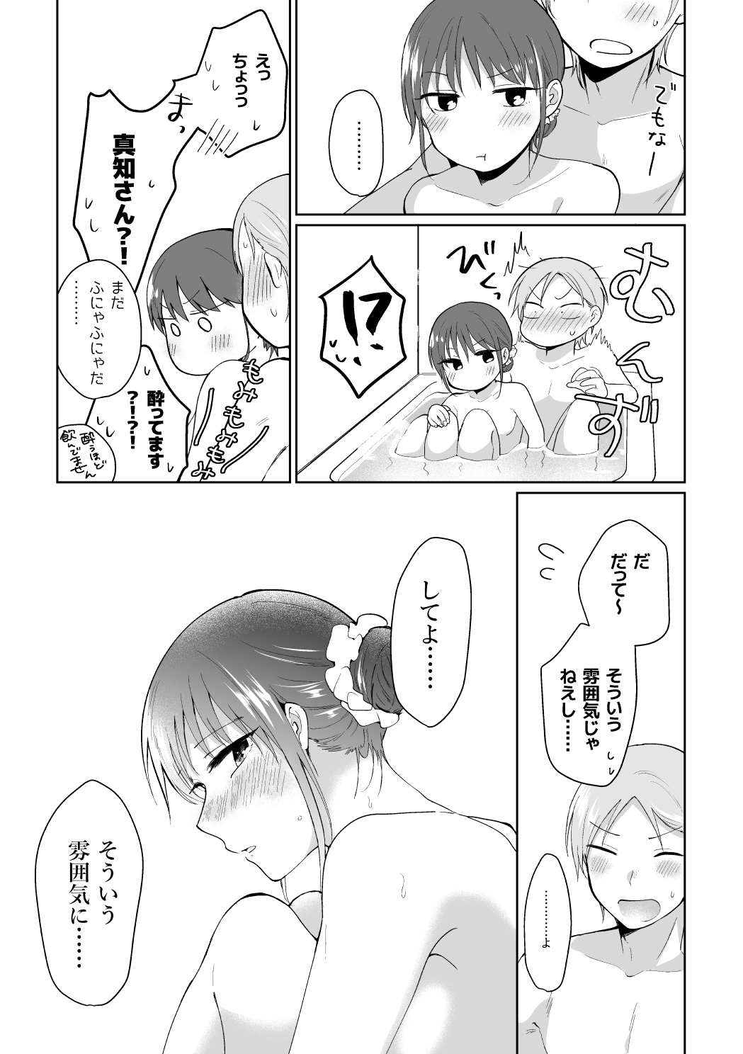 HAPPY BATH DAY page 6 full