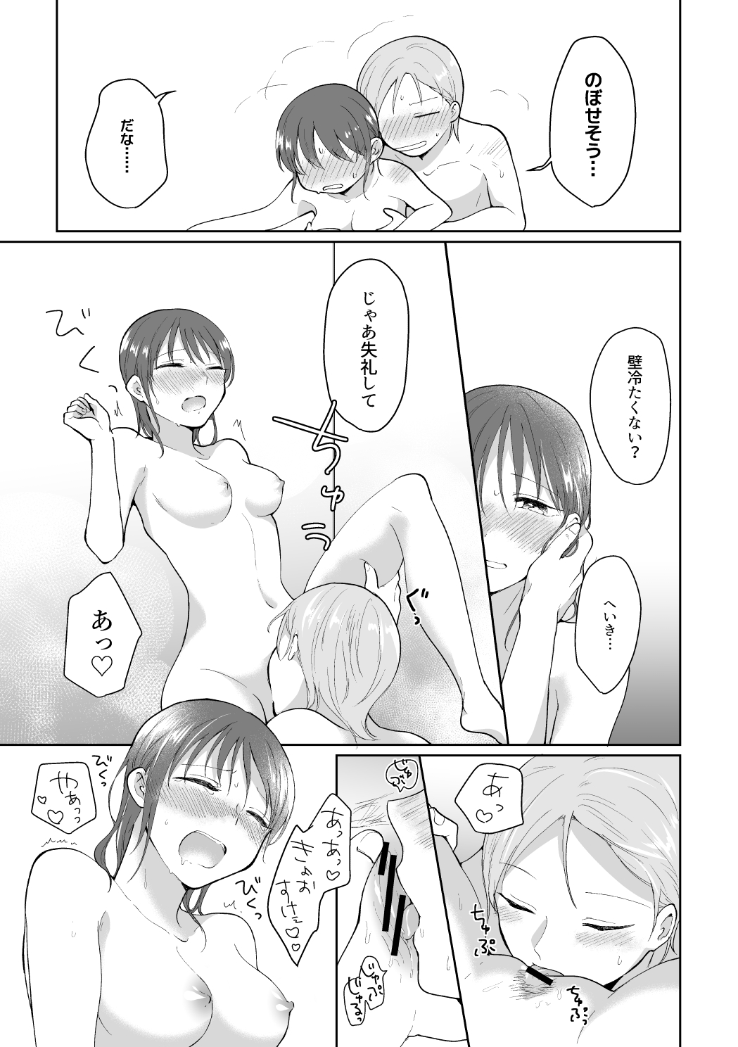 HAPPY BATH DAY page 8 full