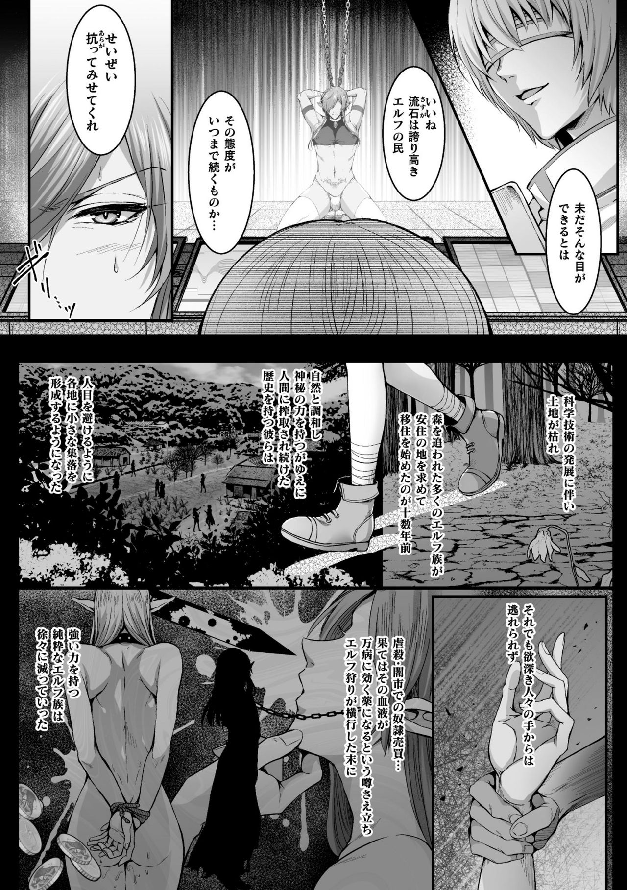 BlackCherry Anthology Shokushu Kan Mesu ni Ochi Yuku Otoko-domo Vol. 2 page 4 full