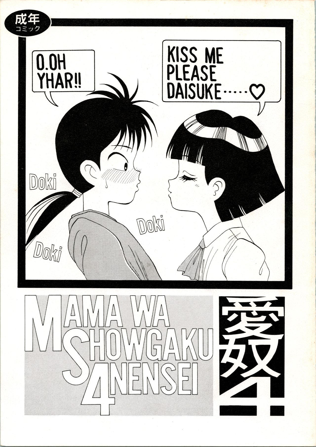 Aido 4 Mama wa Shougaku 4-Nensei page 1 full